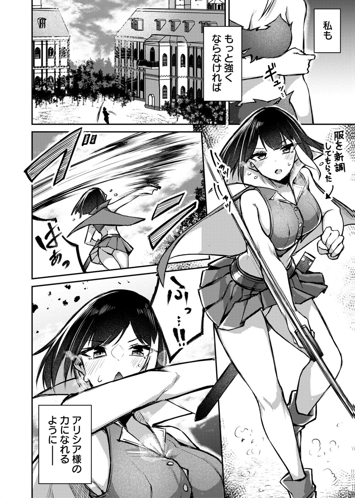 Zettai Miryou de Isekai Kouryaku! Chapter 15 6ページ