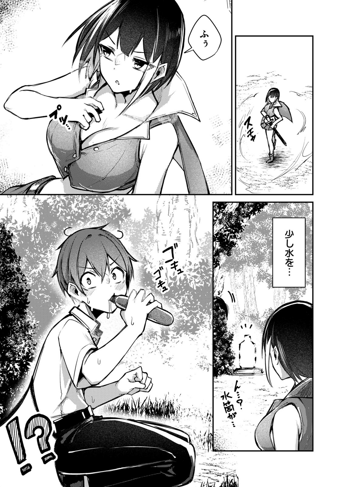 Zettai Miryou de Isekai Kouryaku! Chapter 15 7ページ