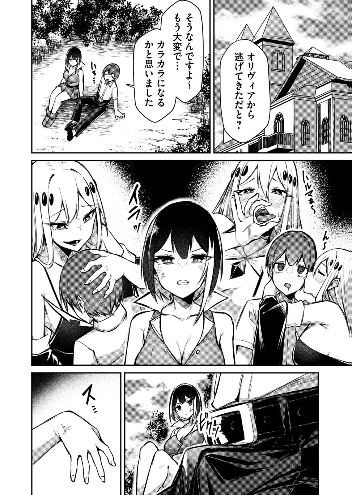 Zettai Miryou de Isekai Kouryaku! Chapter 15 8ページ