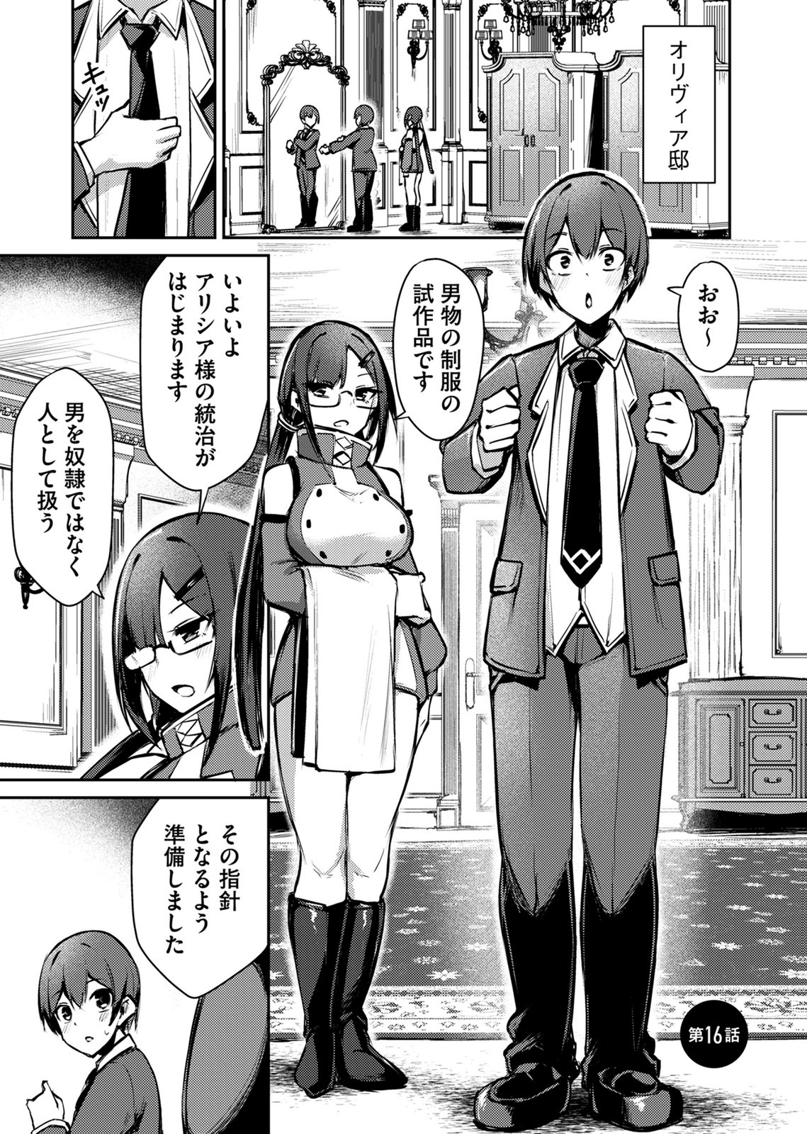 Zettai Miryou de Isekai Kouryaku! Chapter 16 1ページ