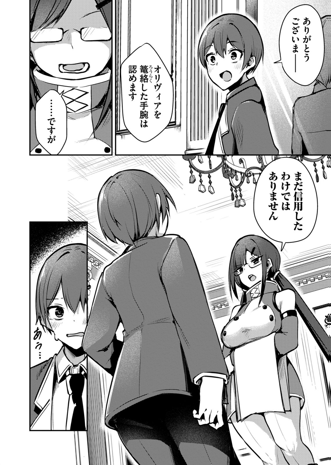 Zettai Miryou de Isekai Kouryaku! Chapter 16 2ページ