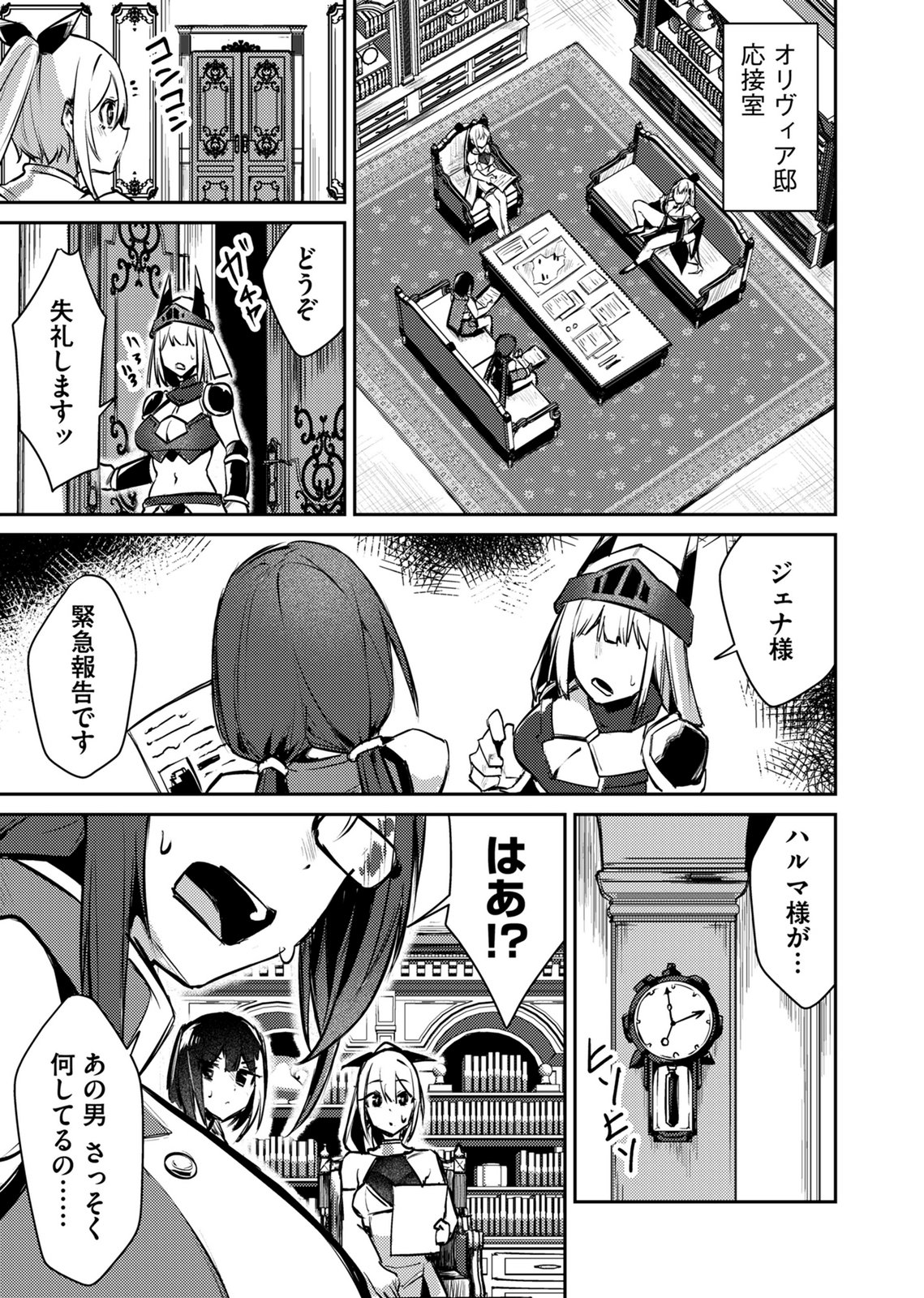 Zettai Miryou de Isekai Kouryaku! Chapter 16 11ページ