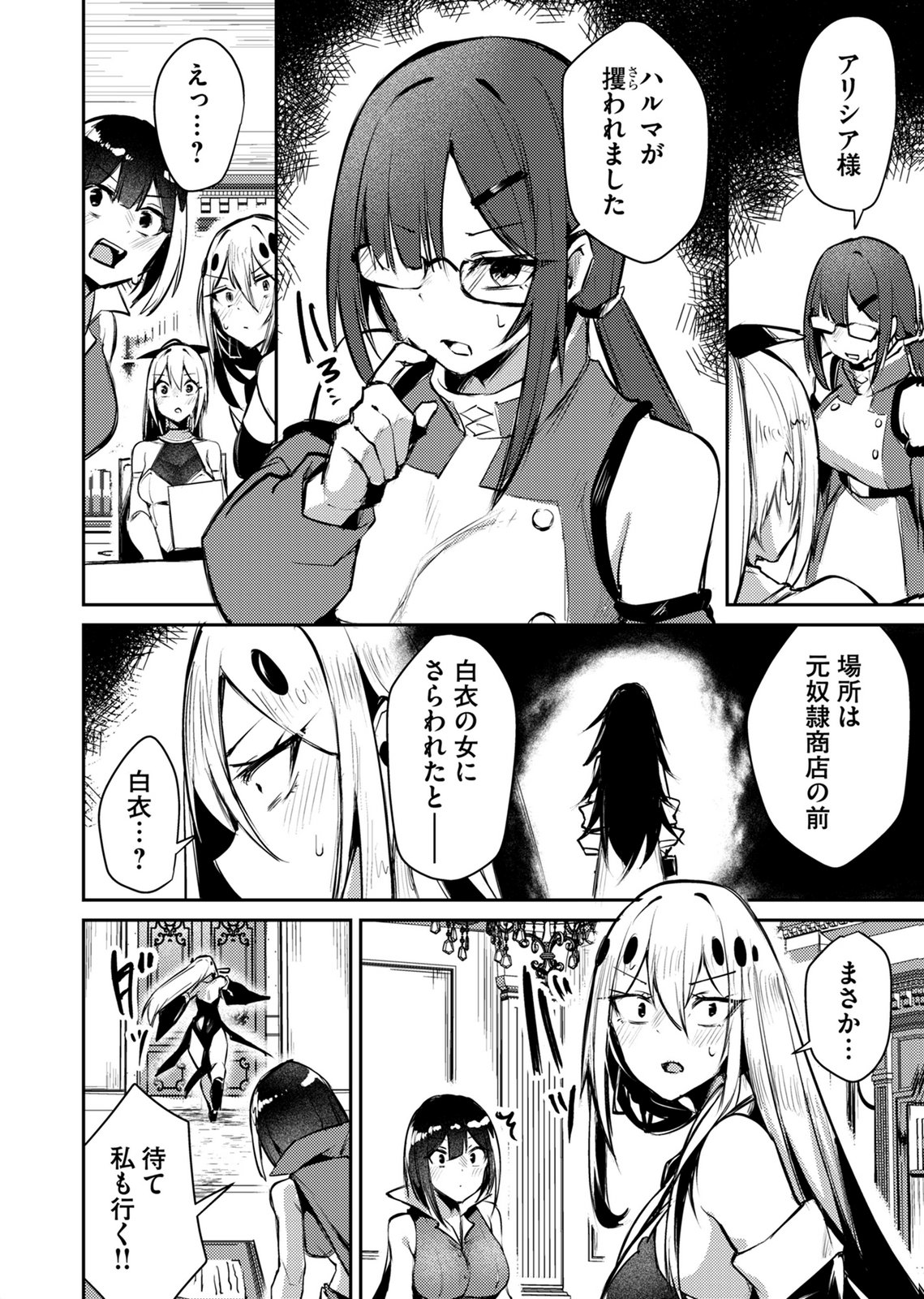 Zettai Miryou de Isekai Kouryaku! Chapter 16 12ページ