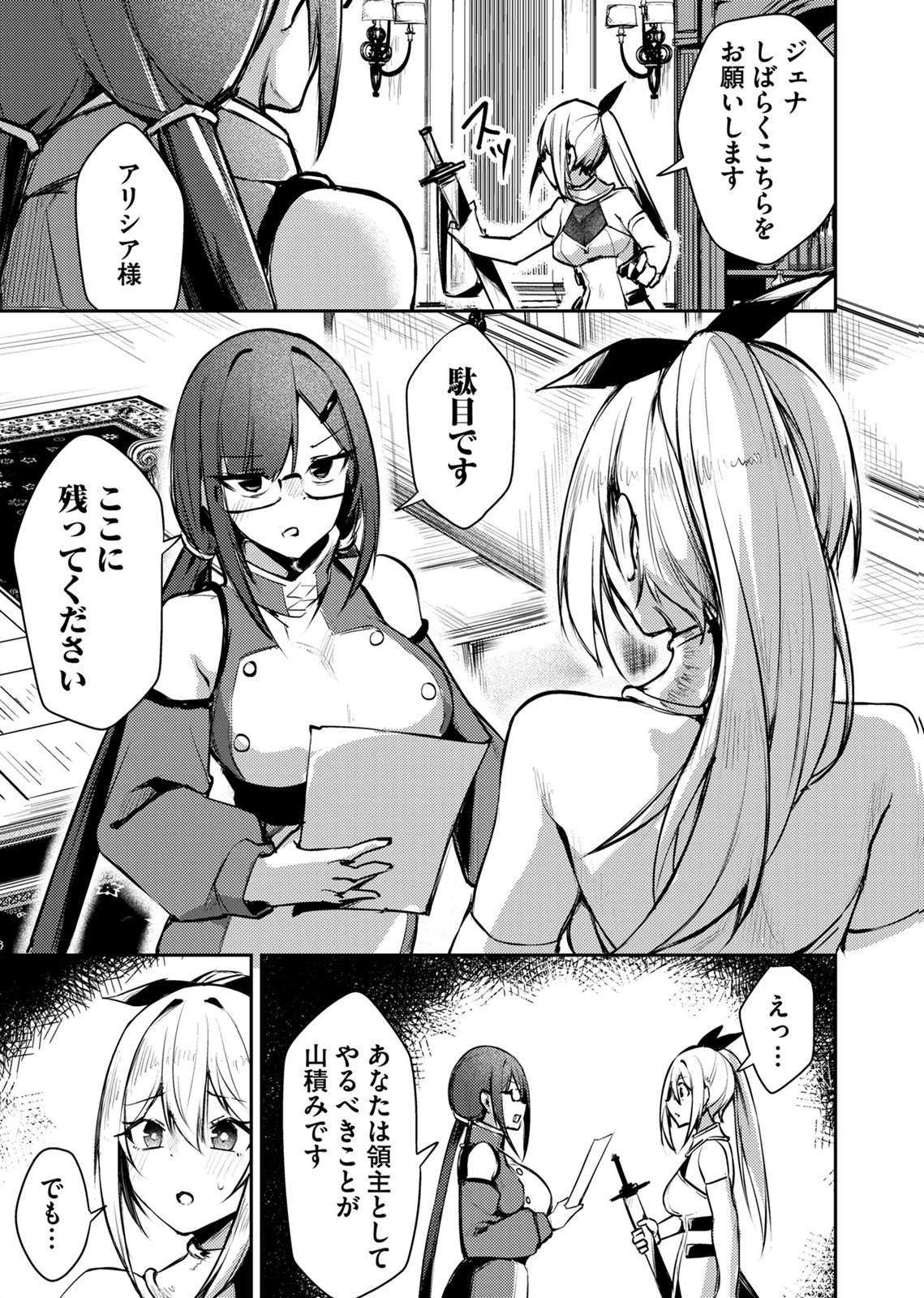 Zettai Miryou de Isekai Kouryaku! Chapter 16 13ページ