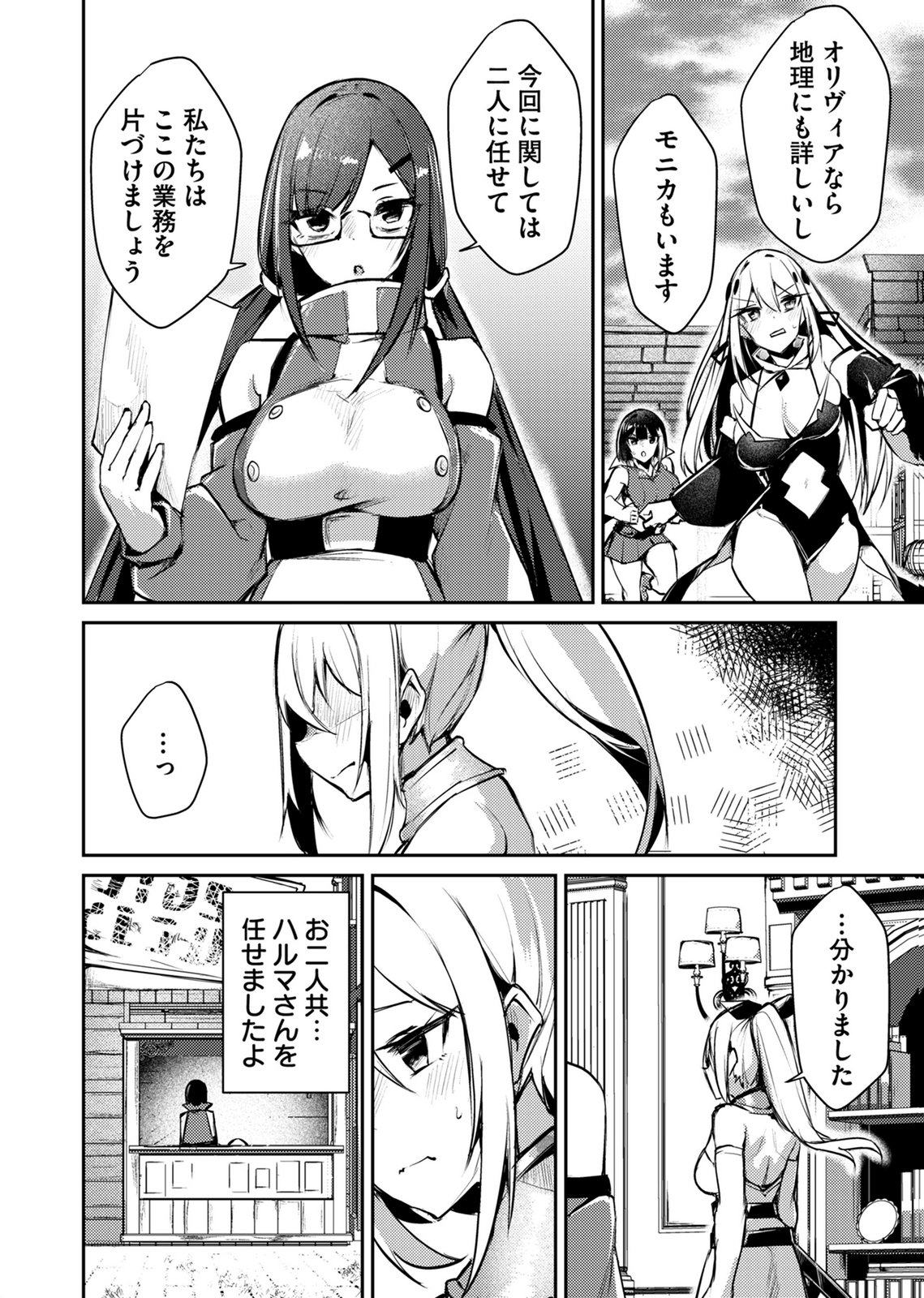 Zettai Miryou de Isekai Kouryaku! Chapter 16 14ページ