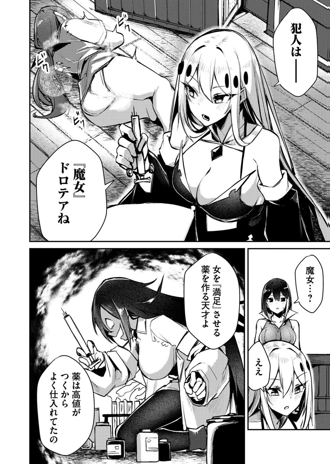 Zettai Miryou de Isekai Kouryaku! Chapter 16 16ページ