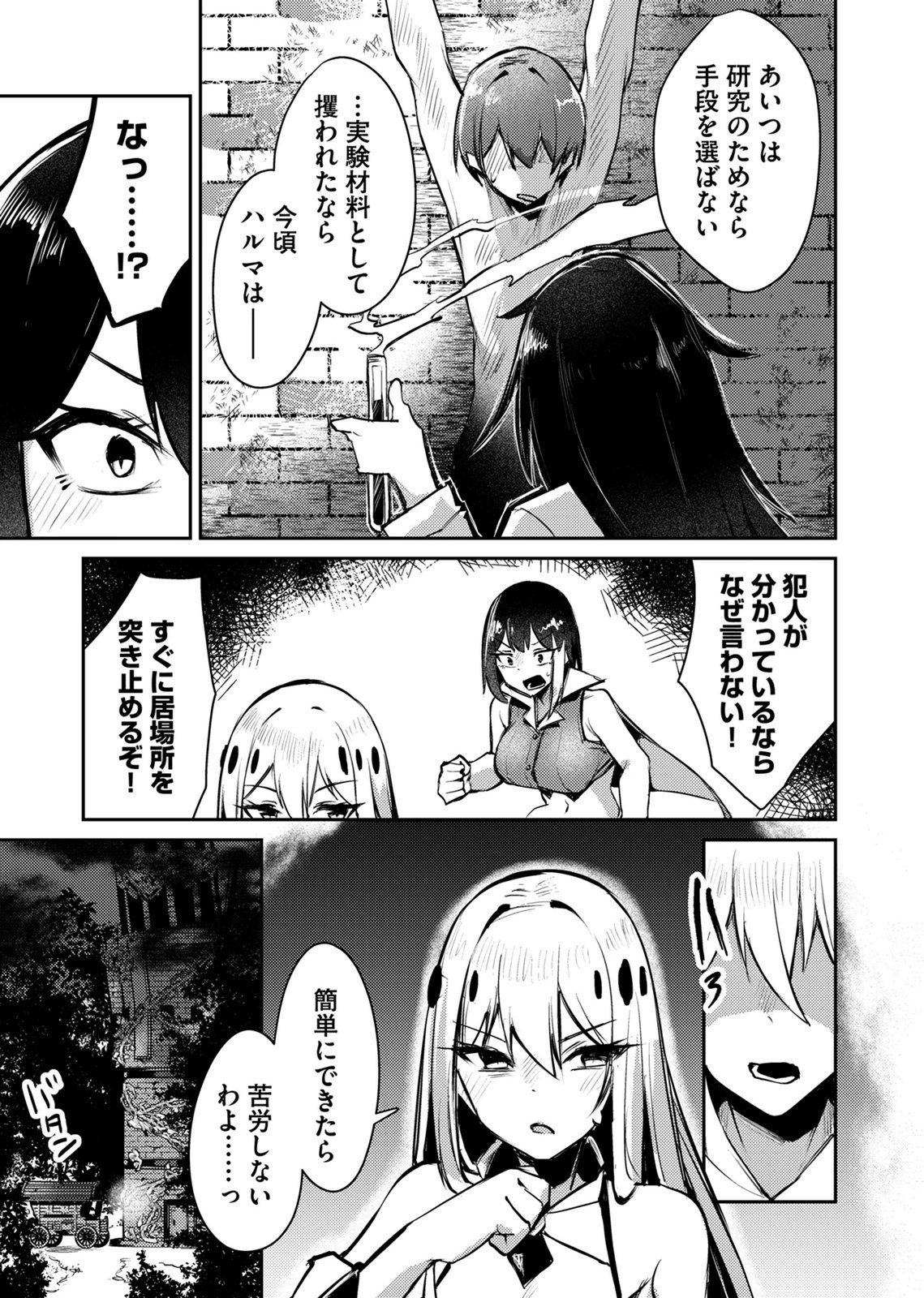 Zettai Miryou de Isekai Kouryaku! Chapter 16 17ページ