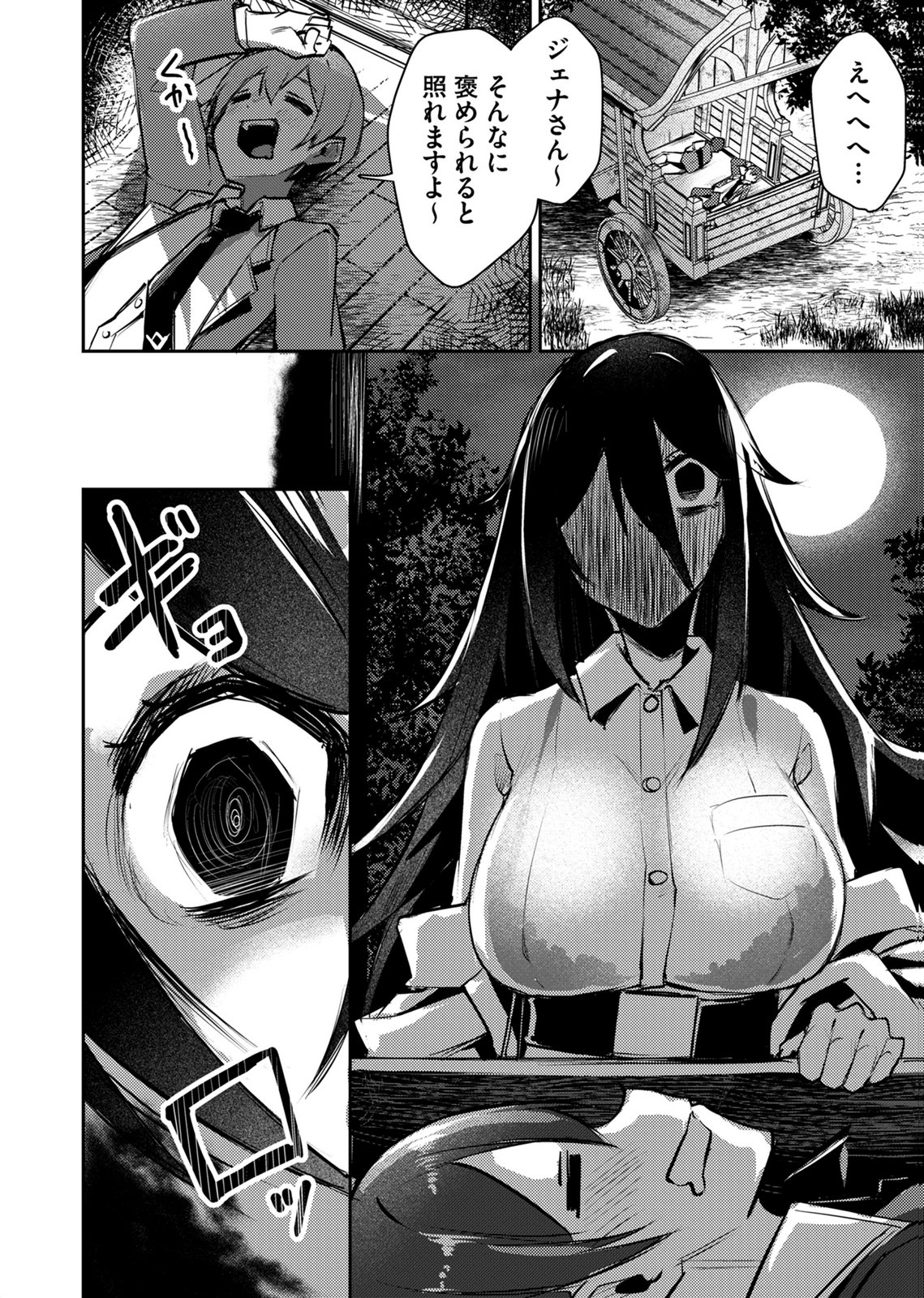 Zettai Miryou de Isekai Kouryaku! Chapter 16 18ページ