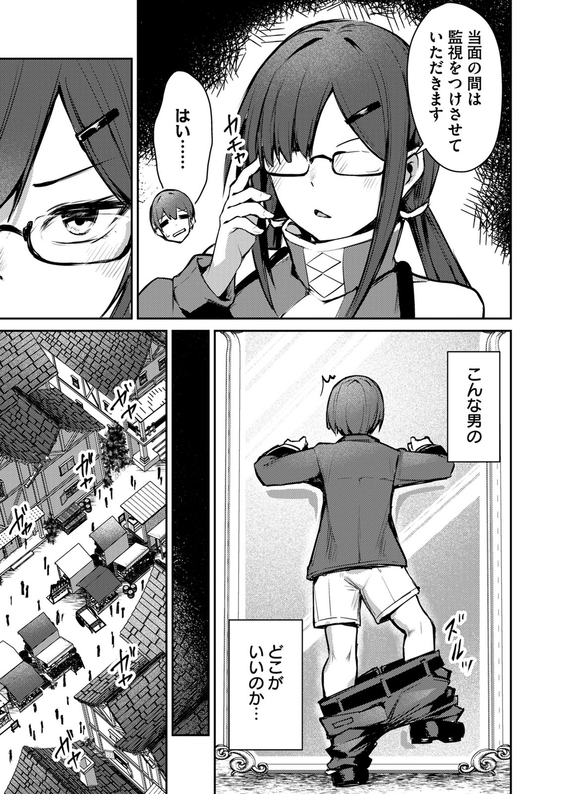 Zettai Miryou de Isekai Kouryaku! Chapter 16 3ページ