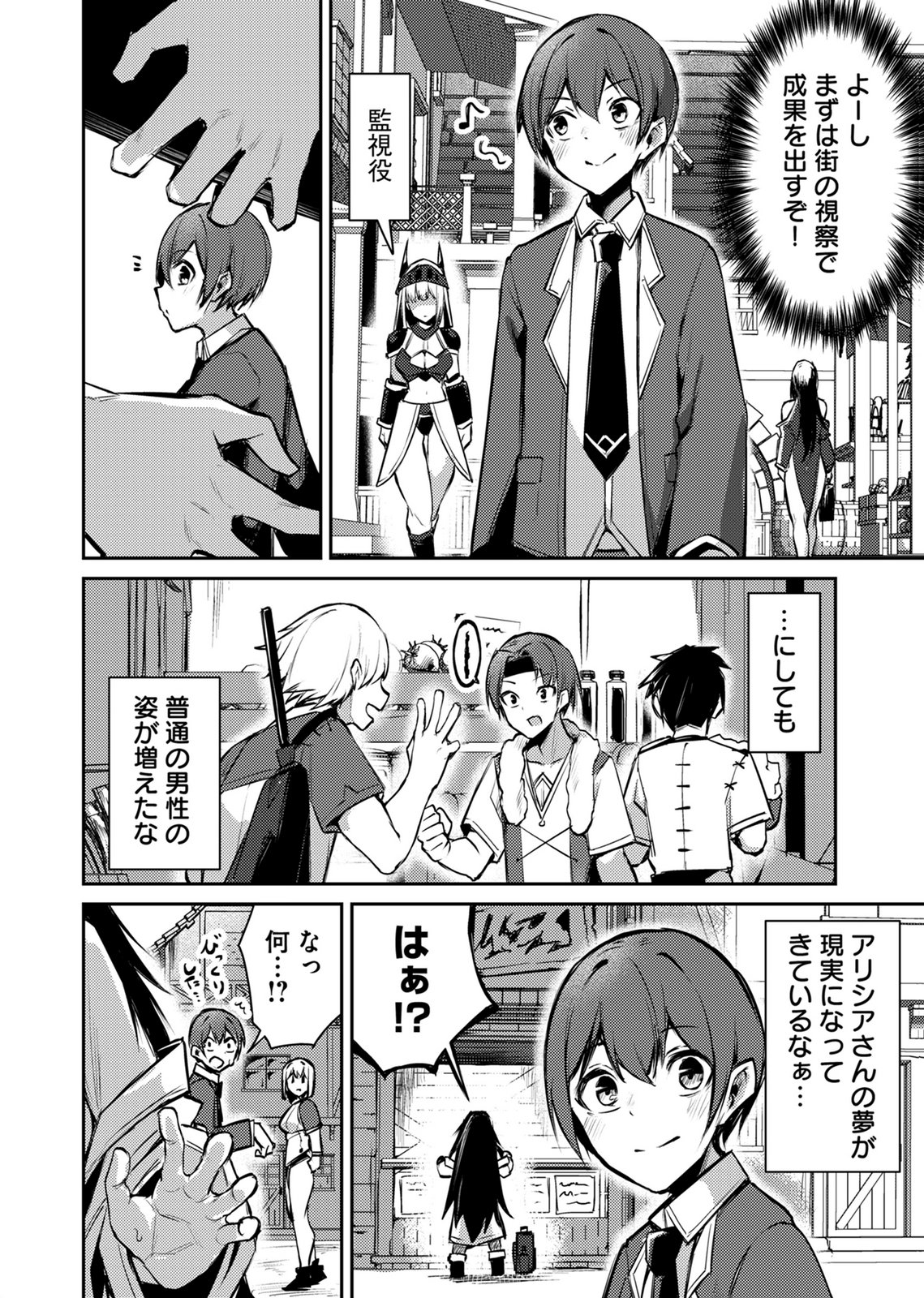 Zettai Miryou de Isekai Kouryaku! Chapter 16 4ページ