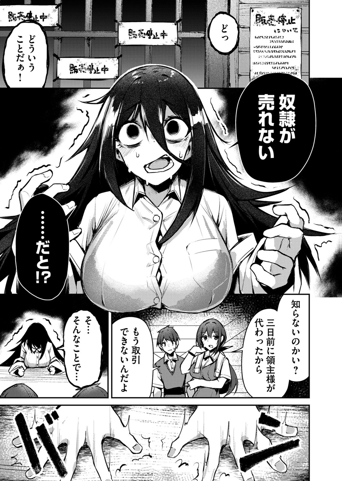 Zettai Miryou de Isekai Kouryaku! Chapter 16 5ページ