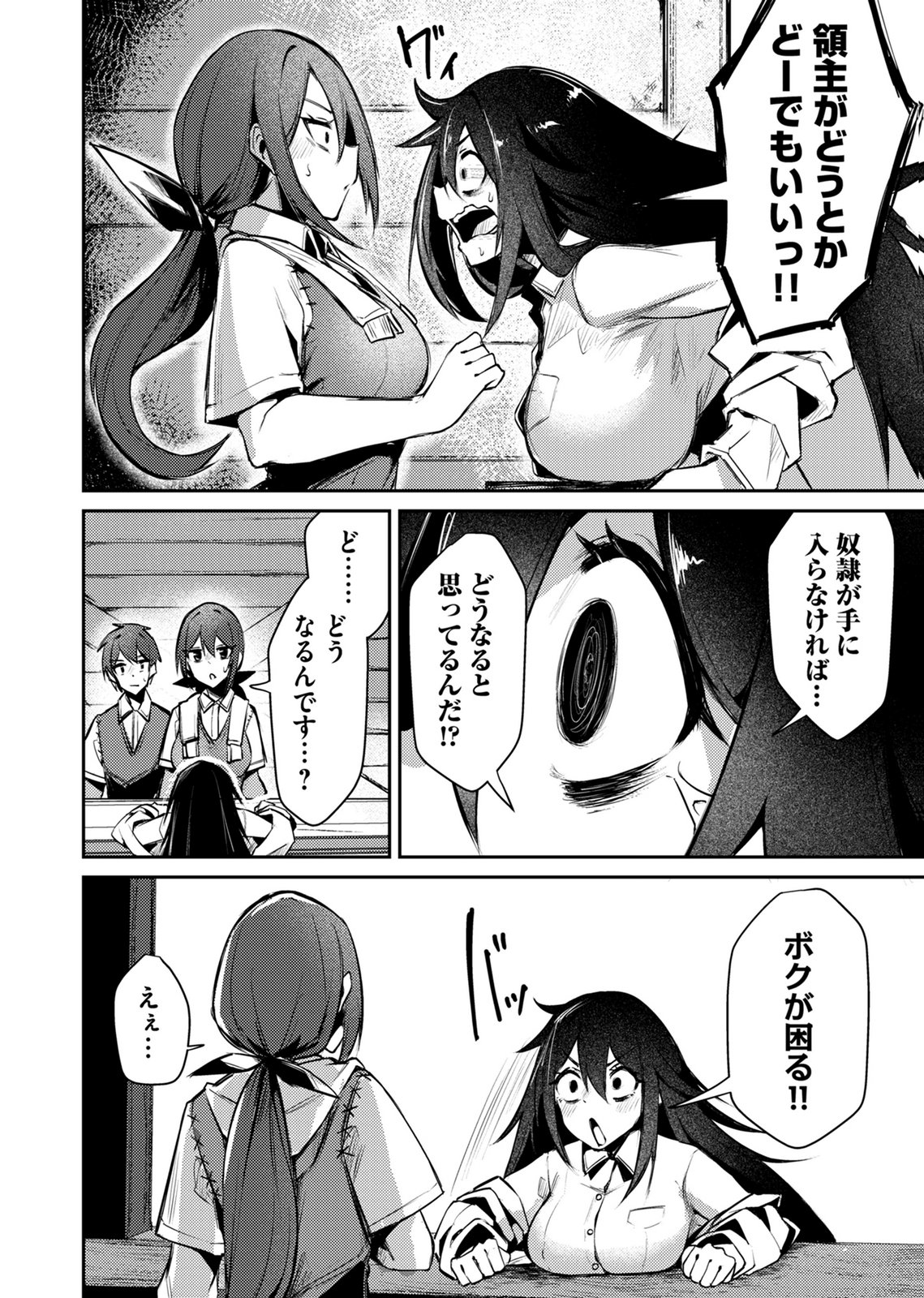 Zettai Miryou de Isekai Kouryaku! Chapter 16 6ページ