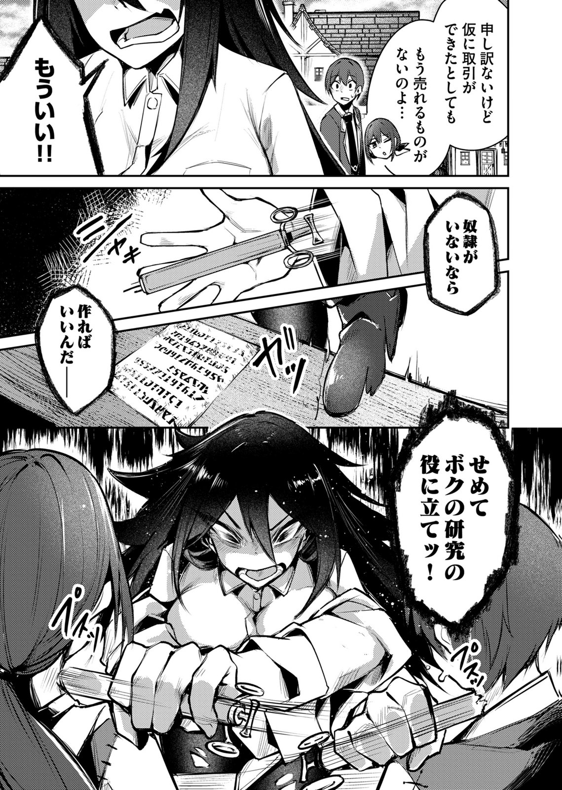 Zettai Miryou de Isekai Kouryaku! Chapter 16 7ページ