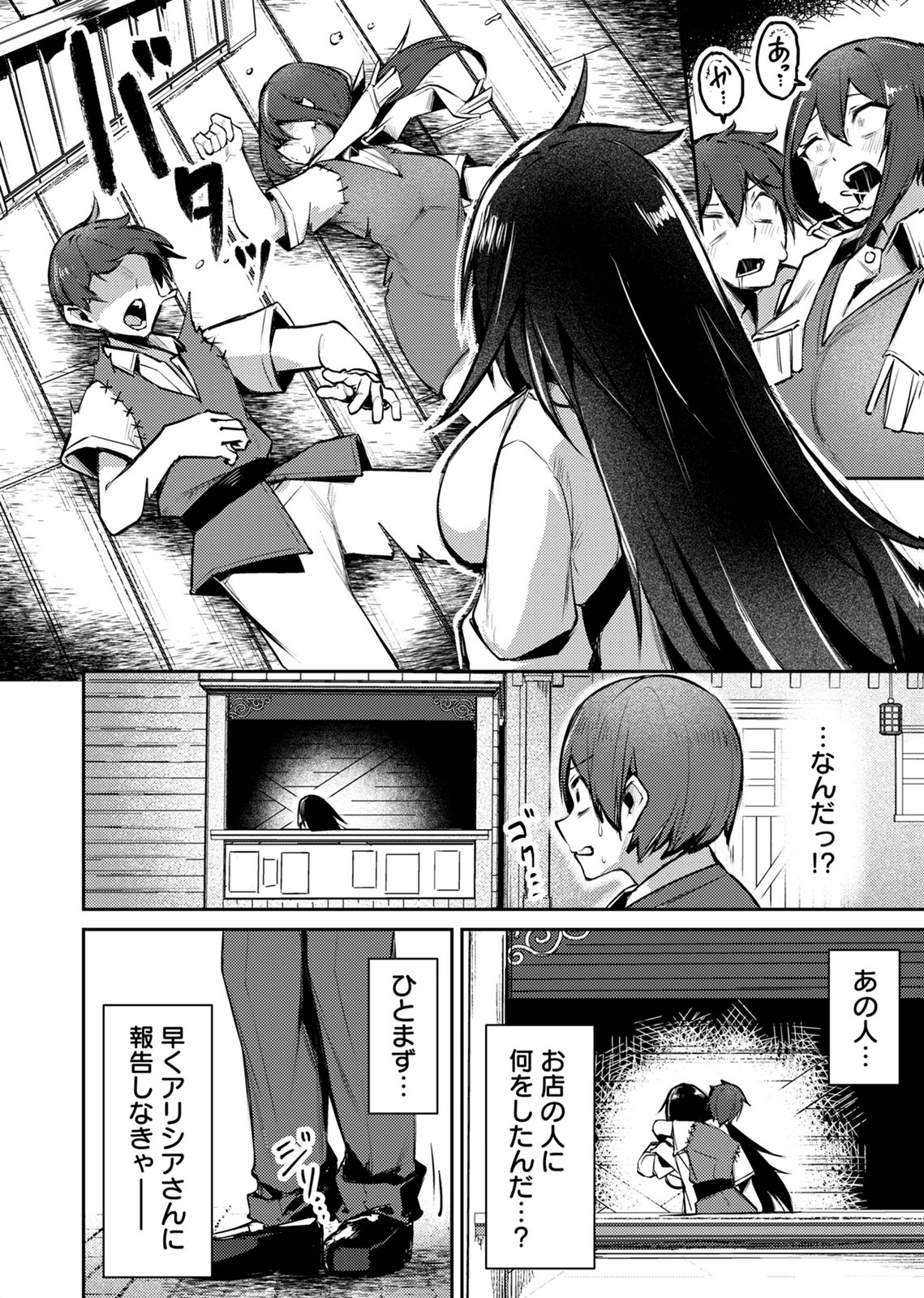 Zettai Miryou de Isekai Kouryaku! Chapter 16 8ページ