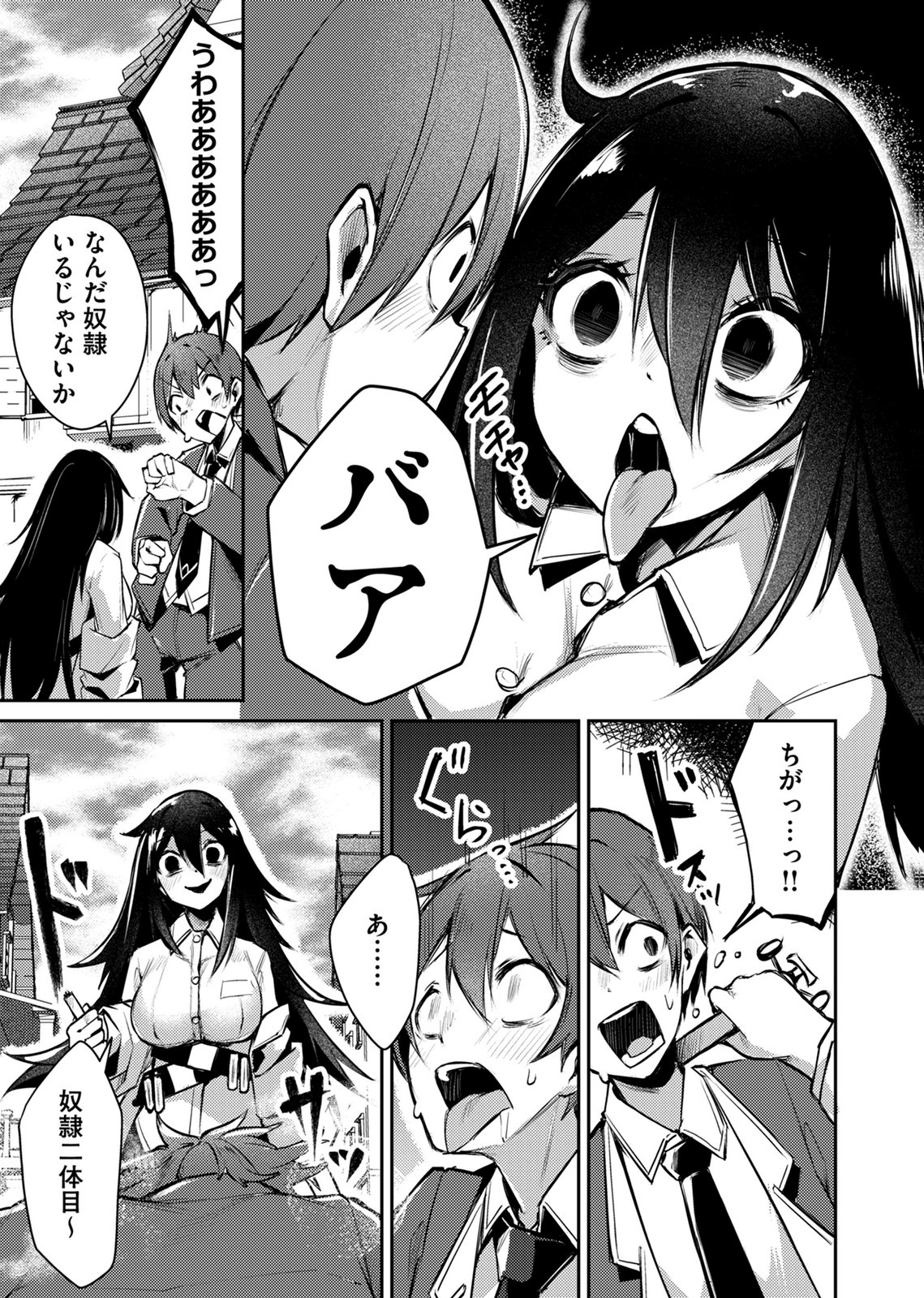 Zettai Miryou de Isekai Kouryaku! Chapter 16 9ページ