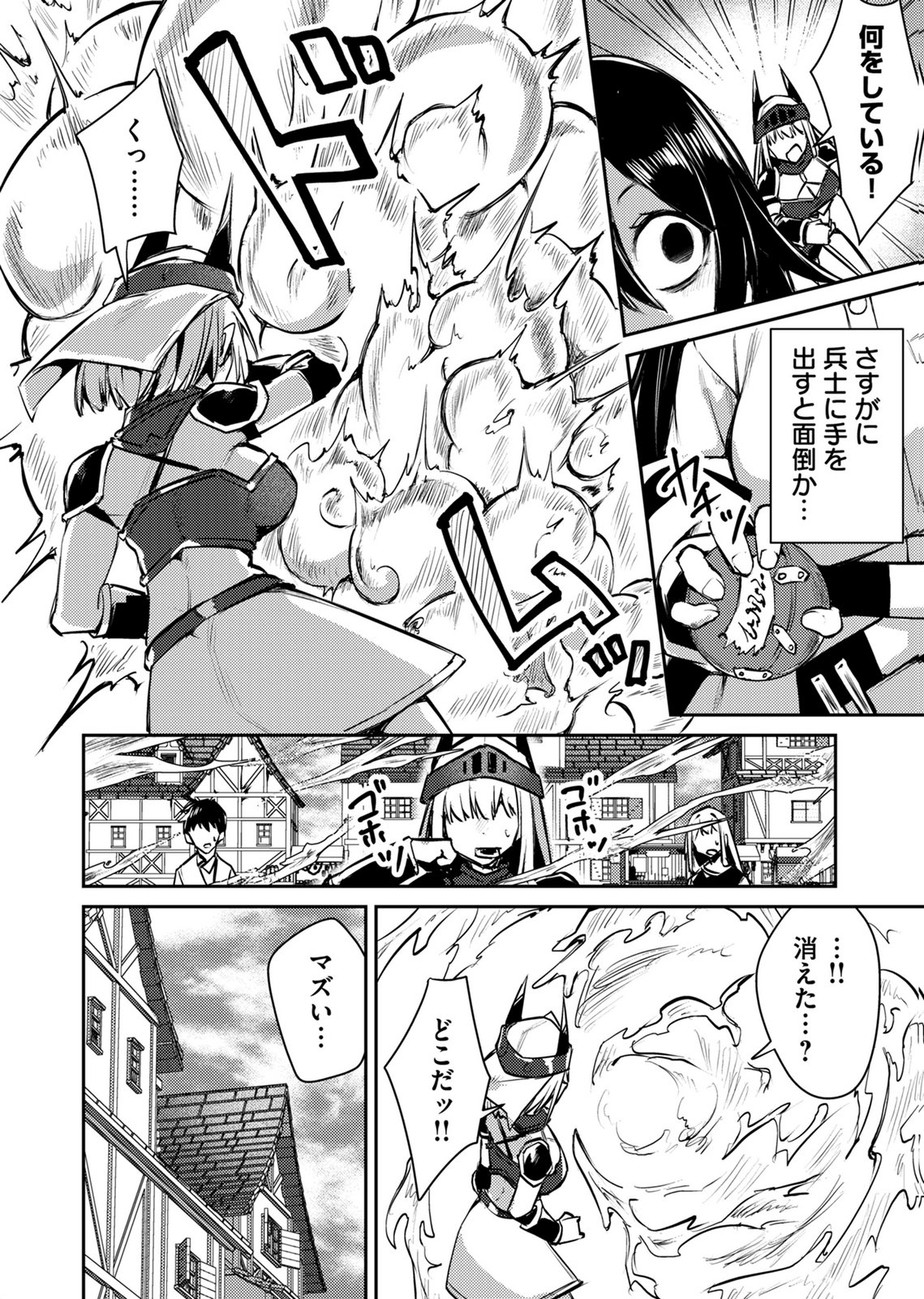 Zettai Miryou de Isekai Kouryaku! Chapter 16 10ページ