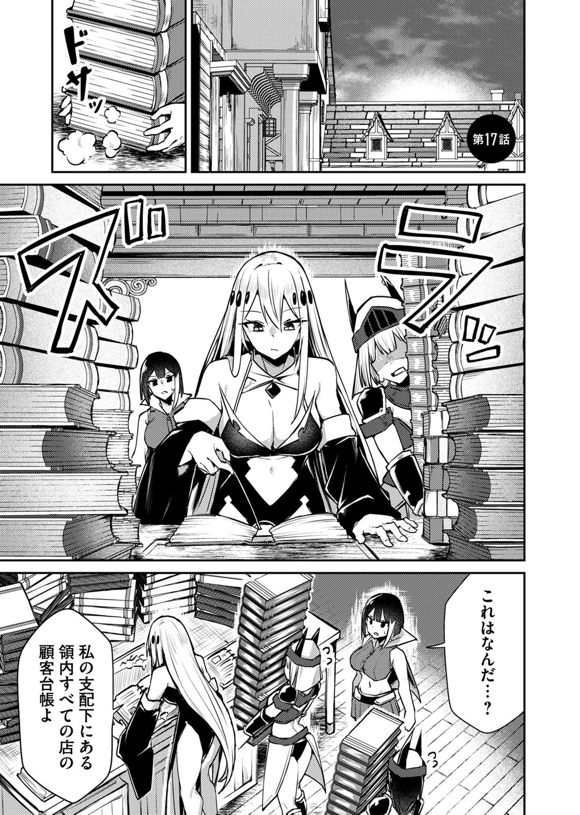 Zettai Miryou de Isekai Kouryaku! Chapter 17 1ページ