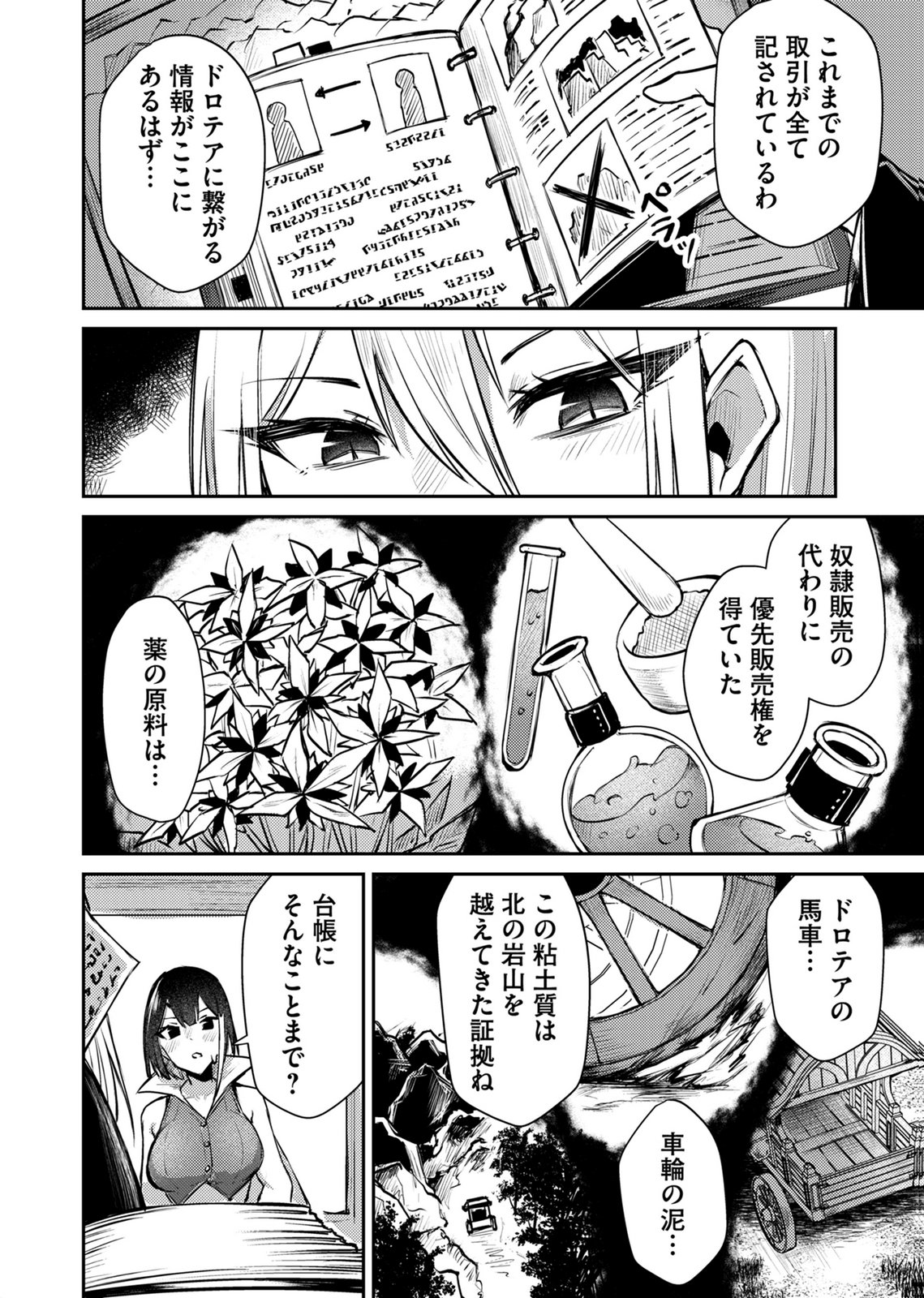 Zettai Miryou de Isekai Kouryaku! Chapter 17 2ページ