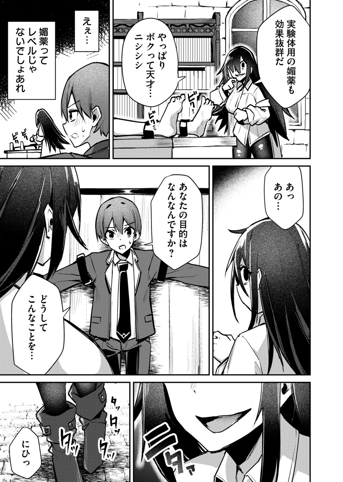 Zettai Miryou de Isekai Kouryaku! Chapter 17 11ページ