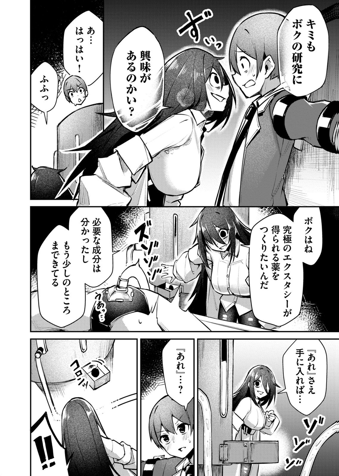 Zettai Miryou de Isekai Kouryaku! Chapter 17 12ページ
