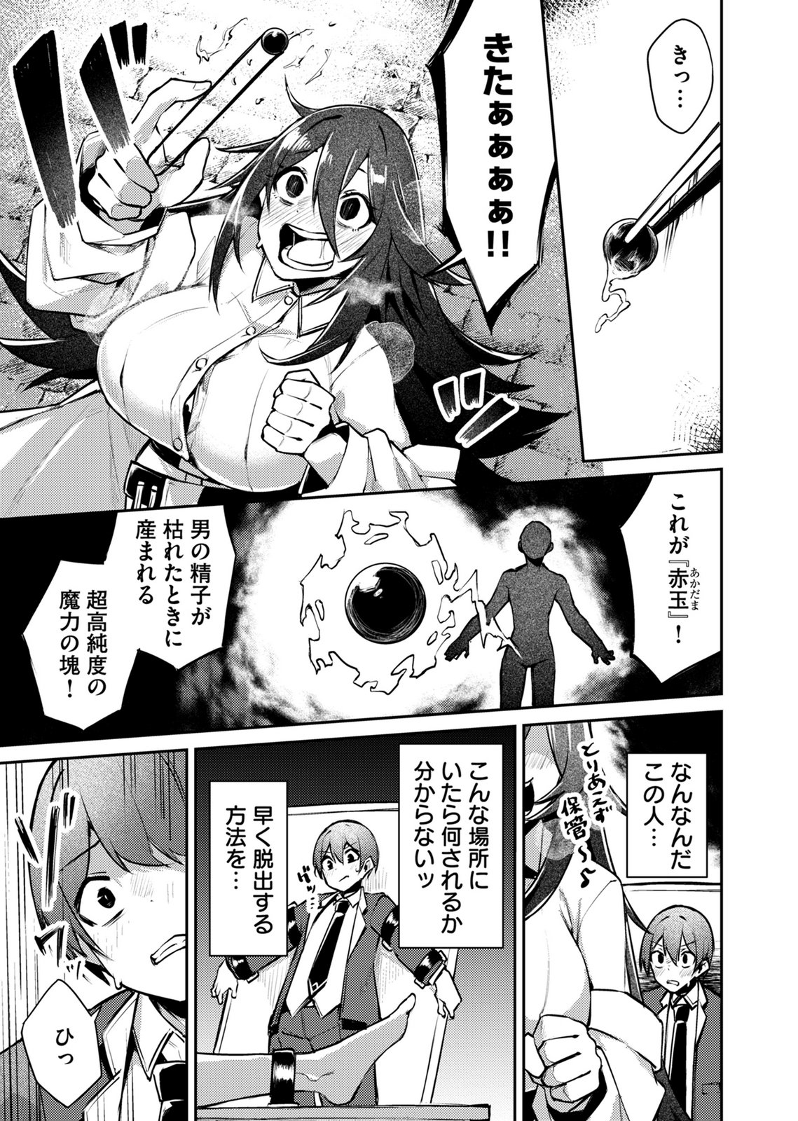 Zettai Miryou de Isekai Kouryaku! Chapter 17 13ページ