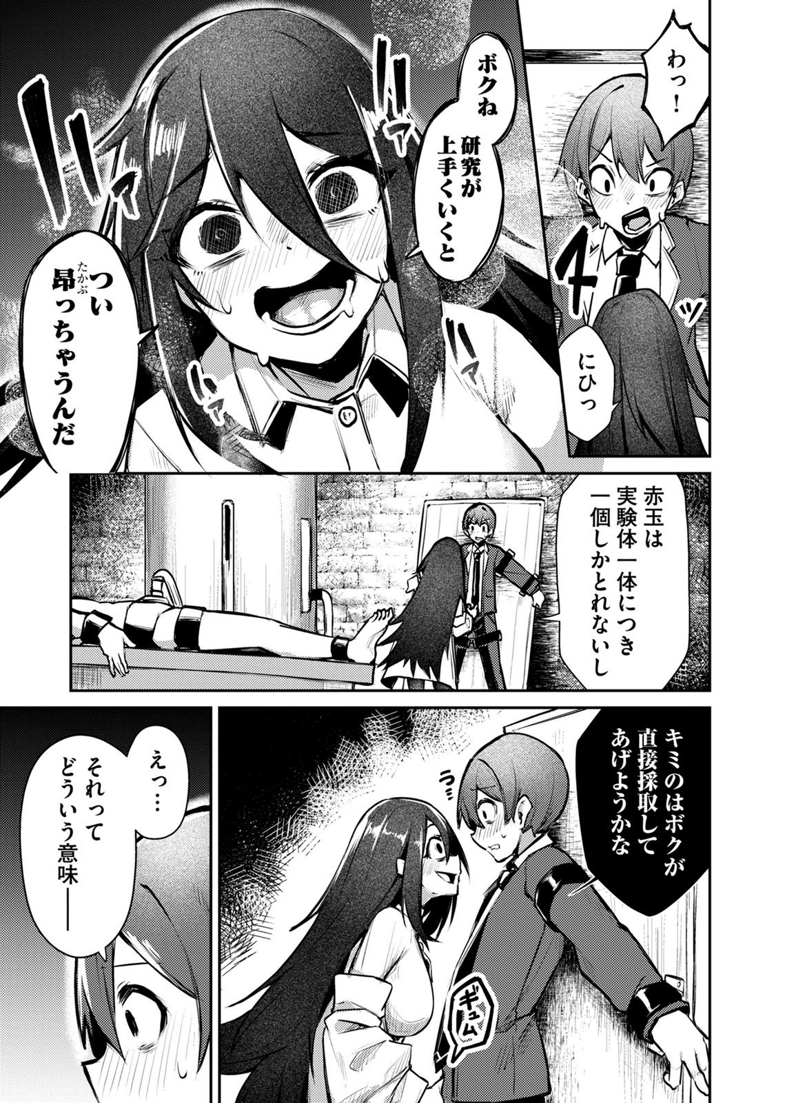 Zettai Miryou de Isekai Kouryaku! Chapter 17 15ページ