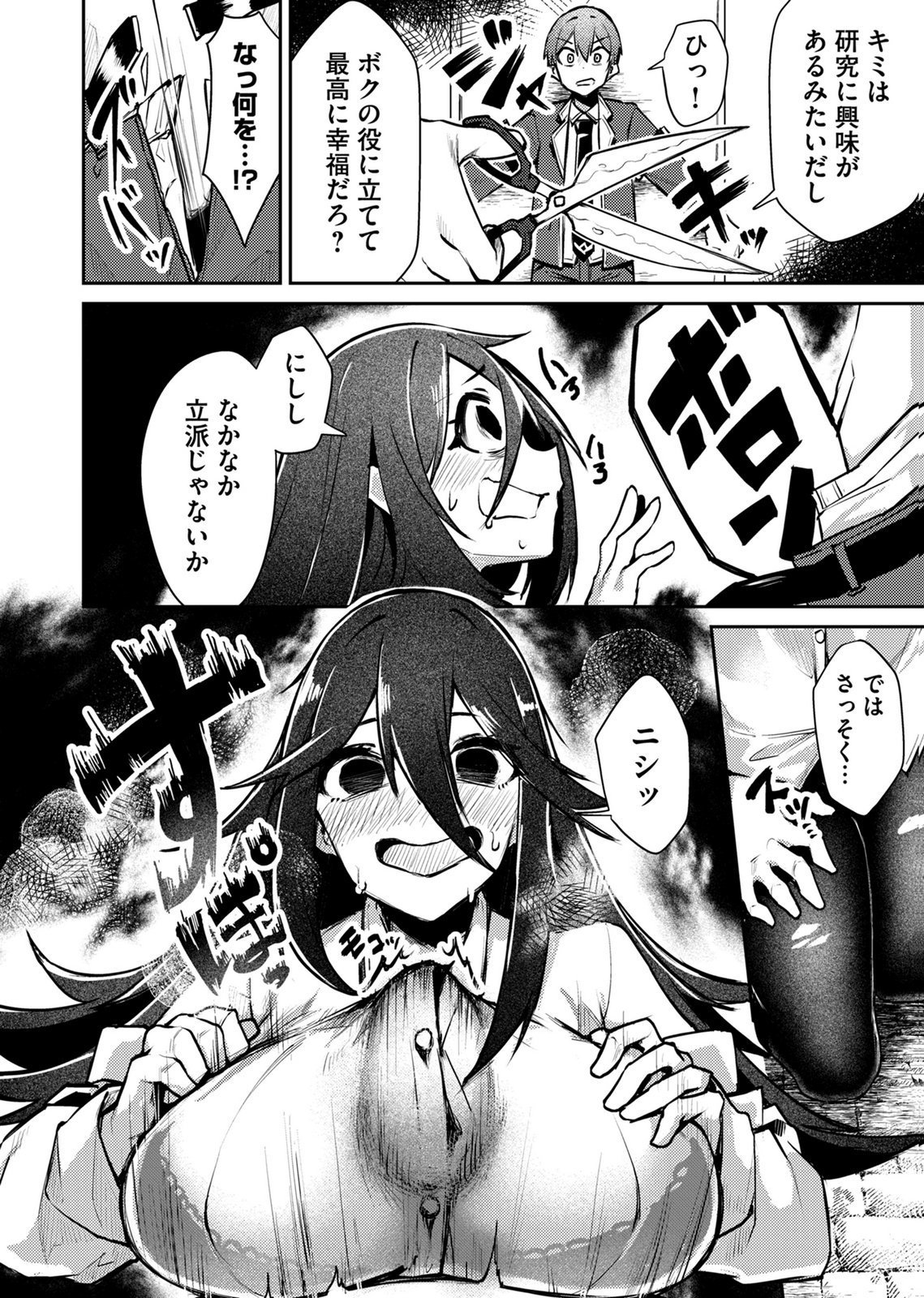 Zettai Miryou de Isekai Kouryaku! Chapter 17 16ページ
