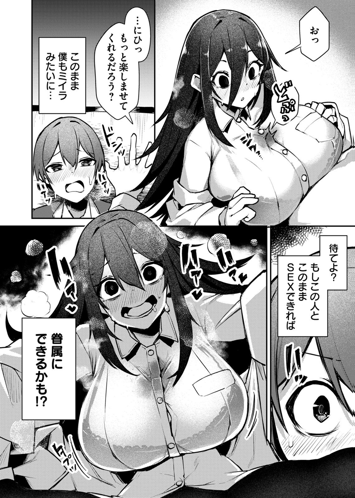Zettai Miryou de Isekai Kouryaku! Chapter 17 18ページ