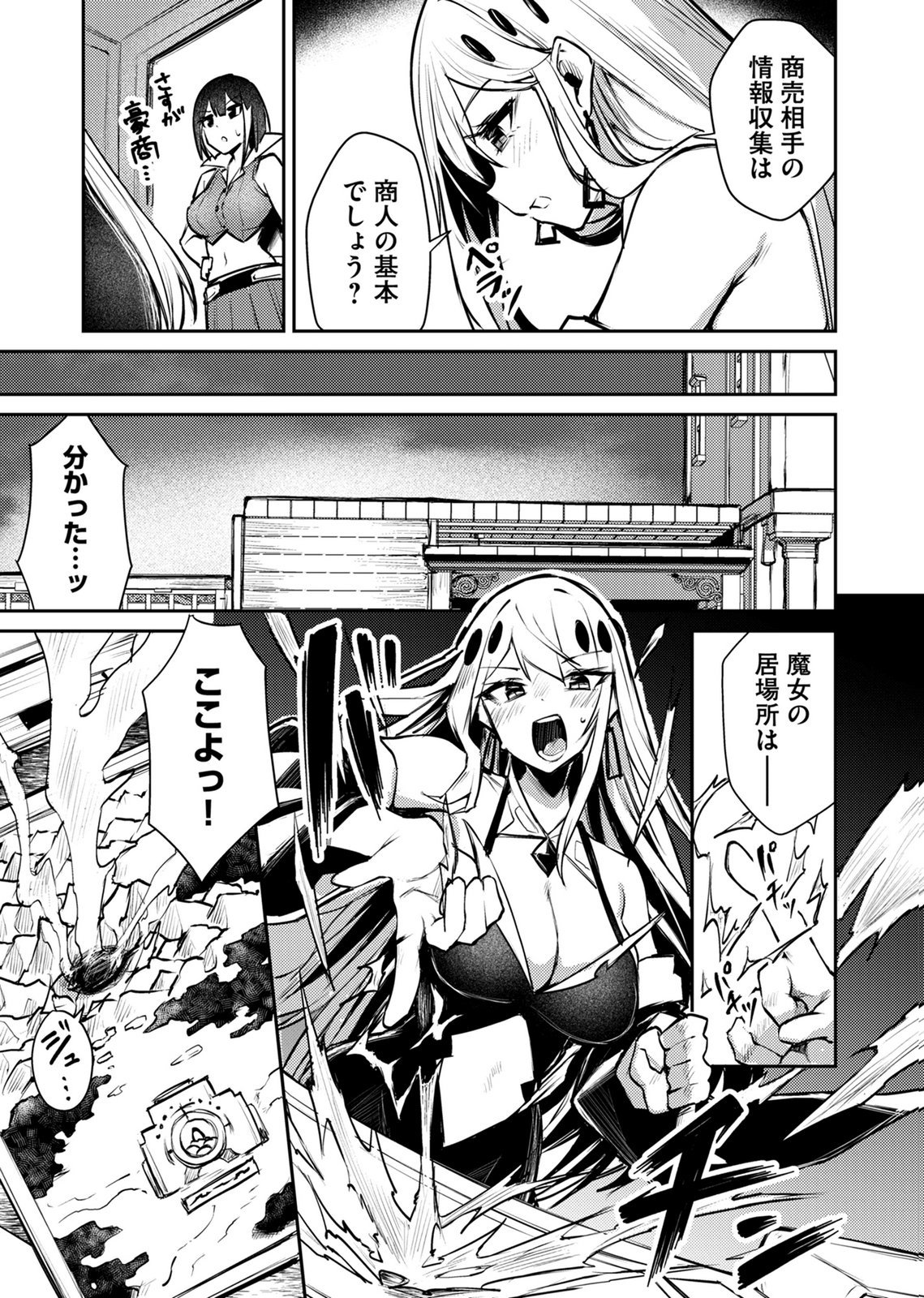 Zettai Miryou de Isekai Kouryaku! Chapter 17 3ページ