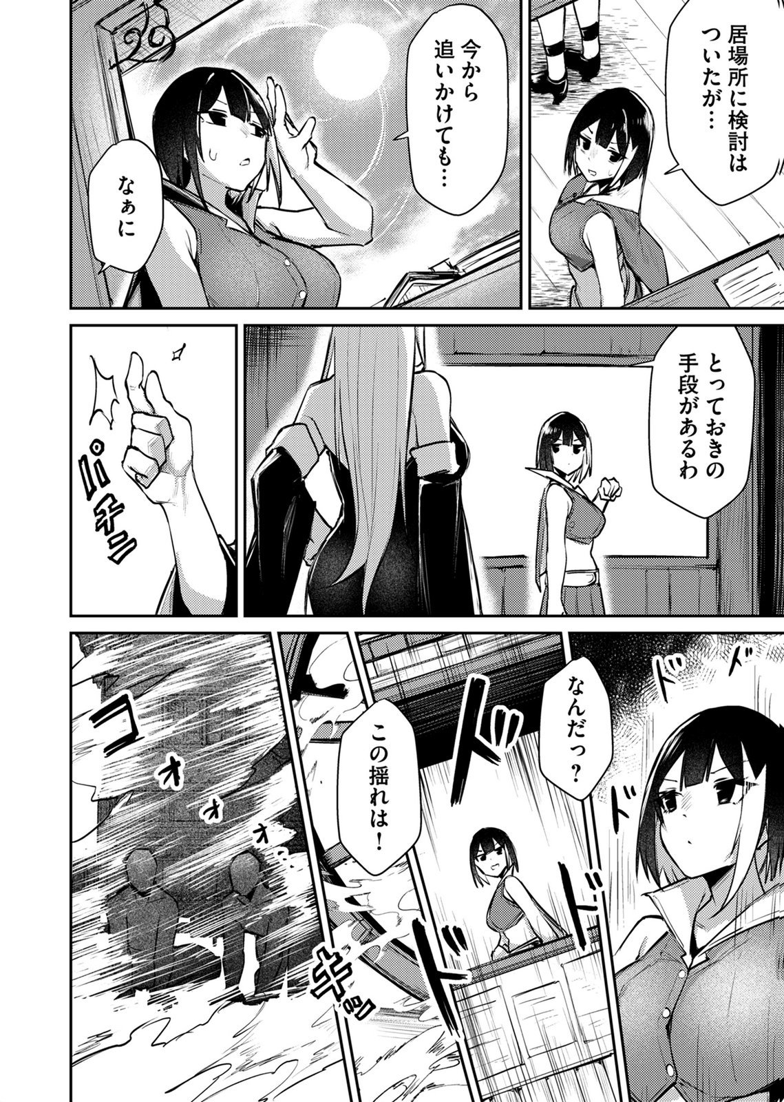 Zettai Miryou de Isekai Kouryaku! Chapter 17 4ページ