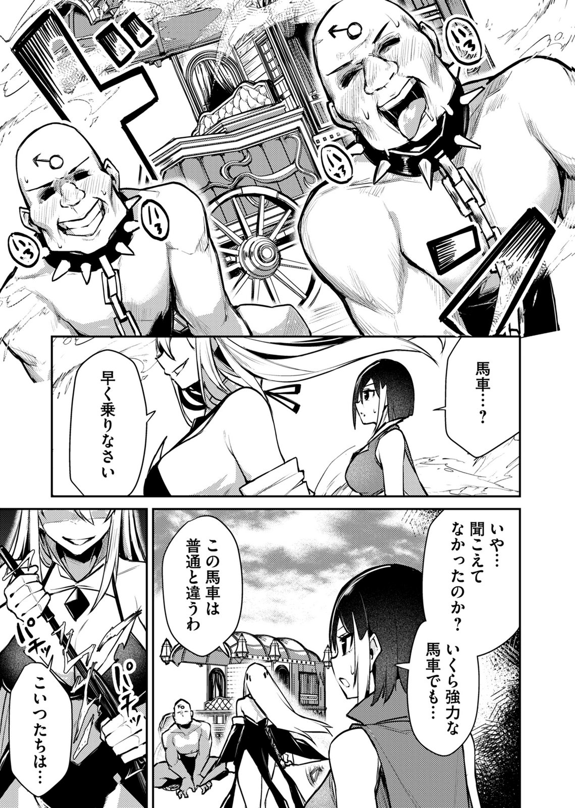 Zettai Miryou de Isekai Kouryaku! Chapter 17 5ページ