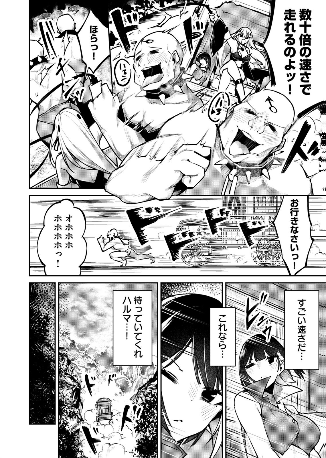 Zettai Miryou de Isekai Kouryaku! Chapter 17 6ページ