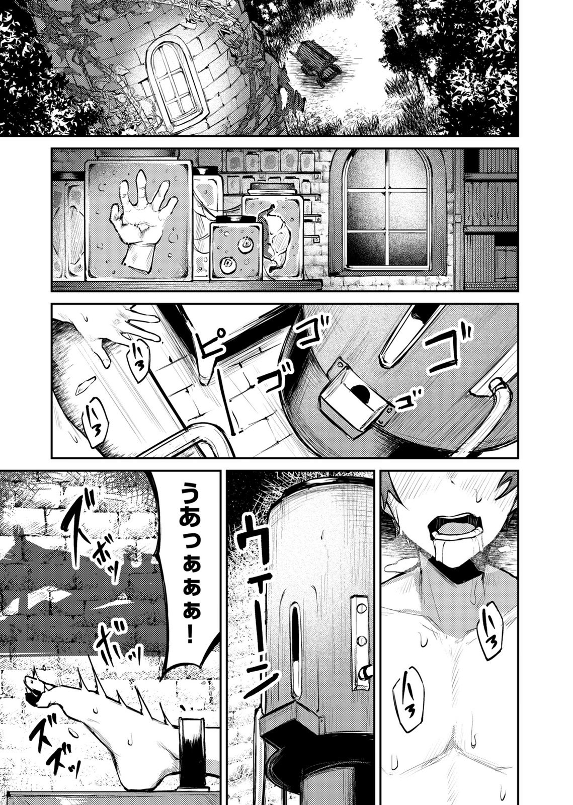 Zettai Miryou de Isekai Kouryaku! Chapter 17 7ページ