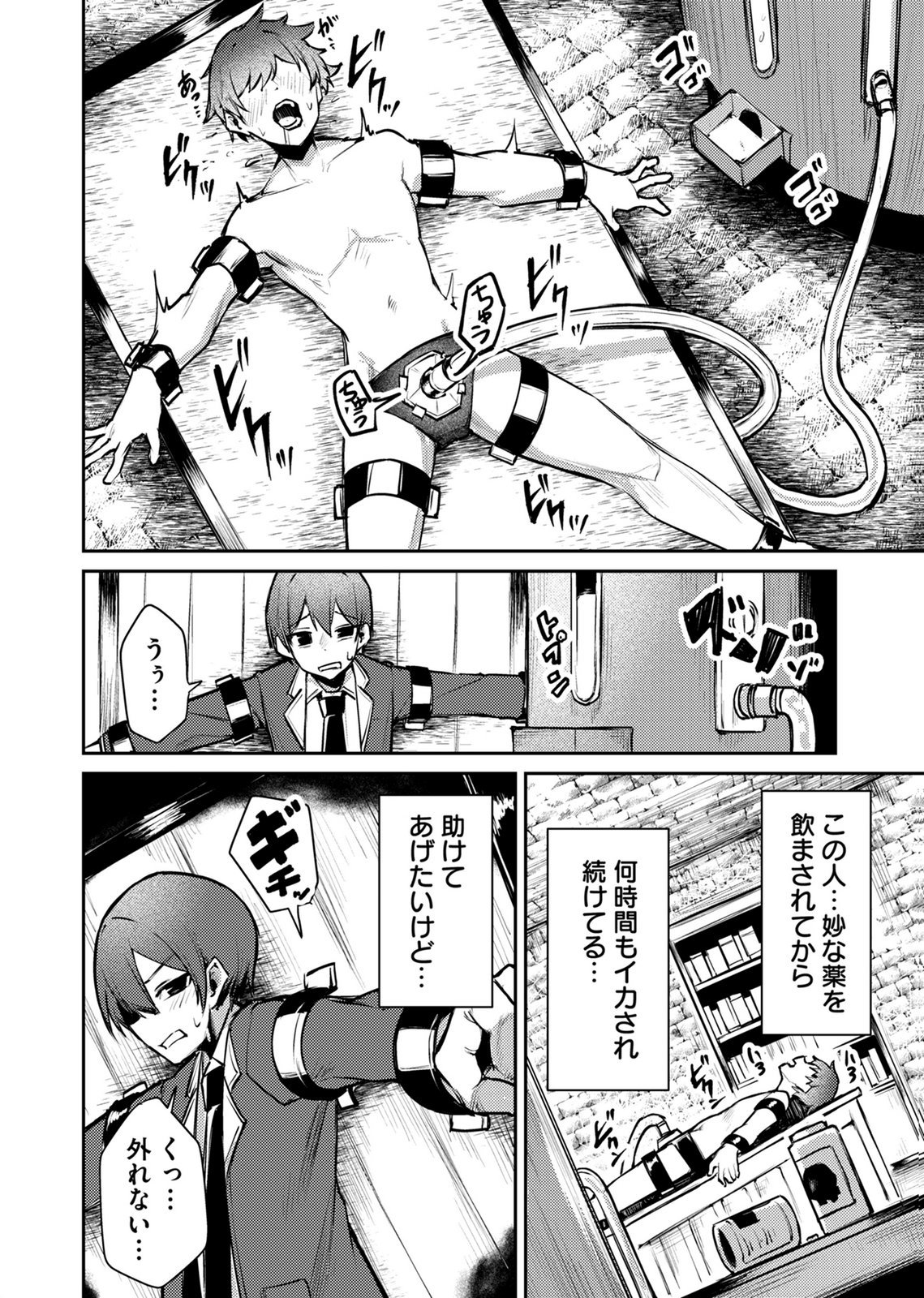 Zettai Miryou de Isekai Kouryaku! Chapter 17 8ページ