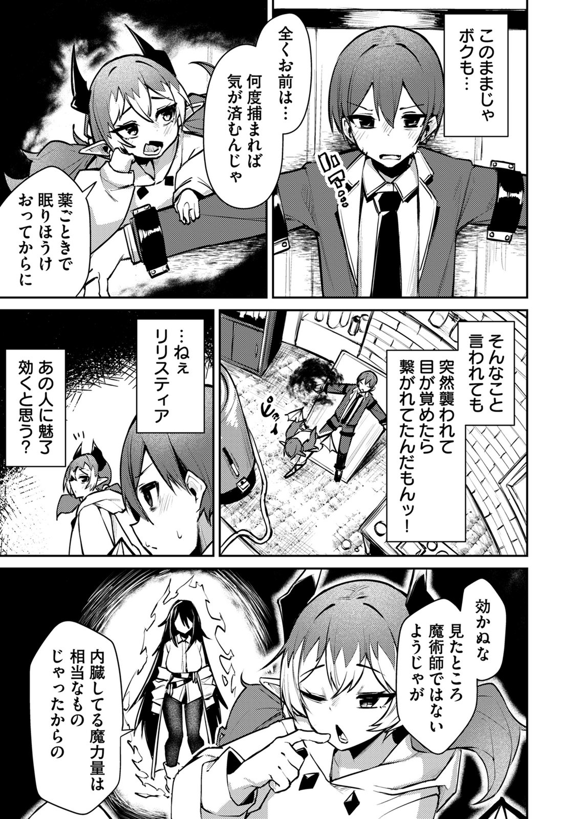Zettai Miryou de Isekai Kouryaku! Chapter 17 9ページ