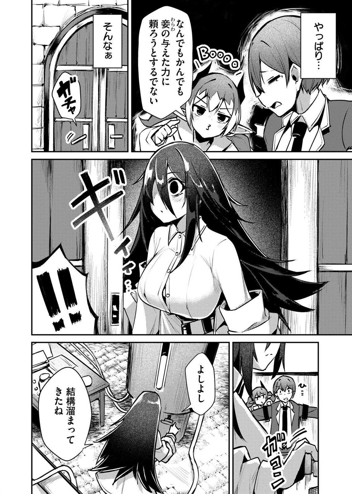 Zettai Miryou de Isekai Kouryaku! Chapter 17 10ページ