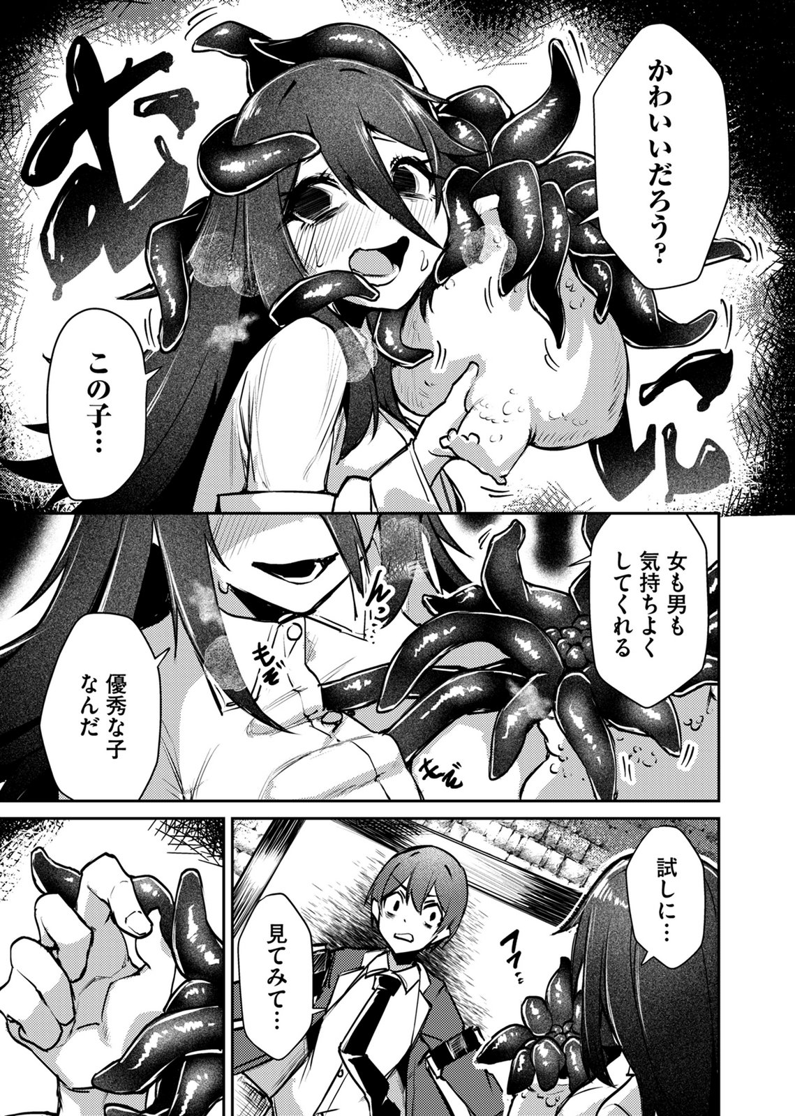 Zettai Miryou de Isekai Kouryaku! Chapter 18 11ページ