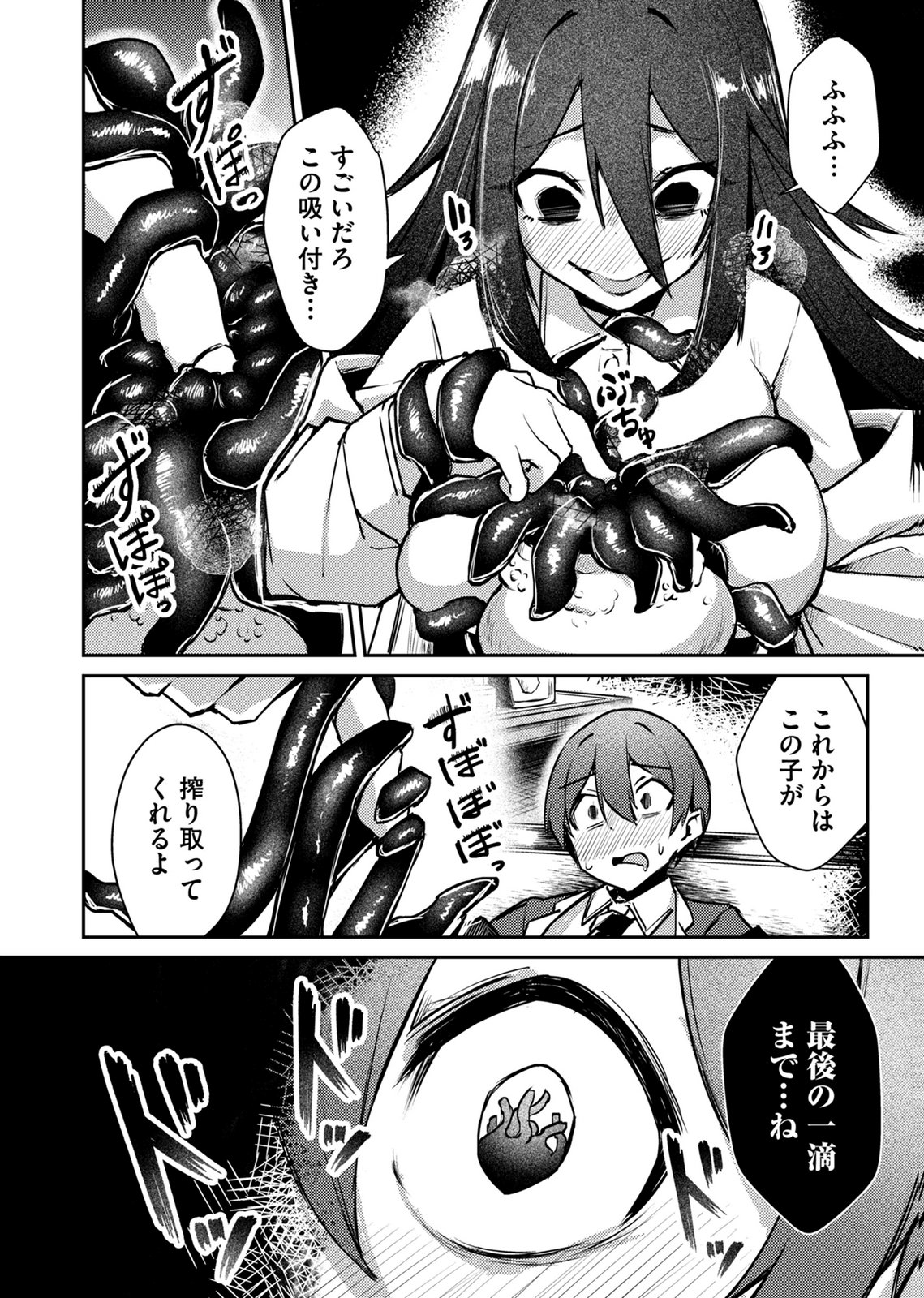 Zettai Miryou de Isekai Kouryaku! Chapter 18 12ページ
