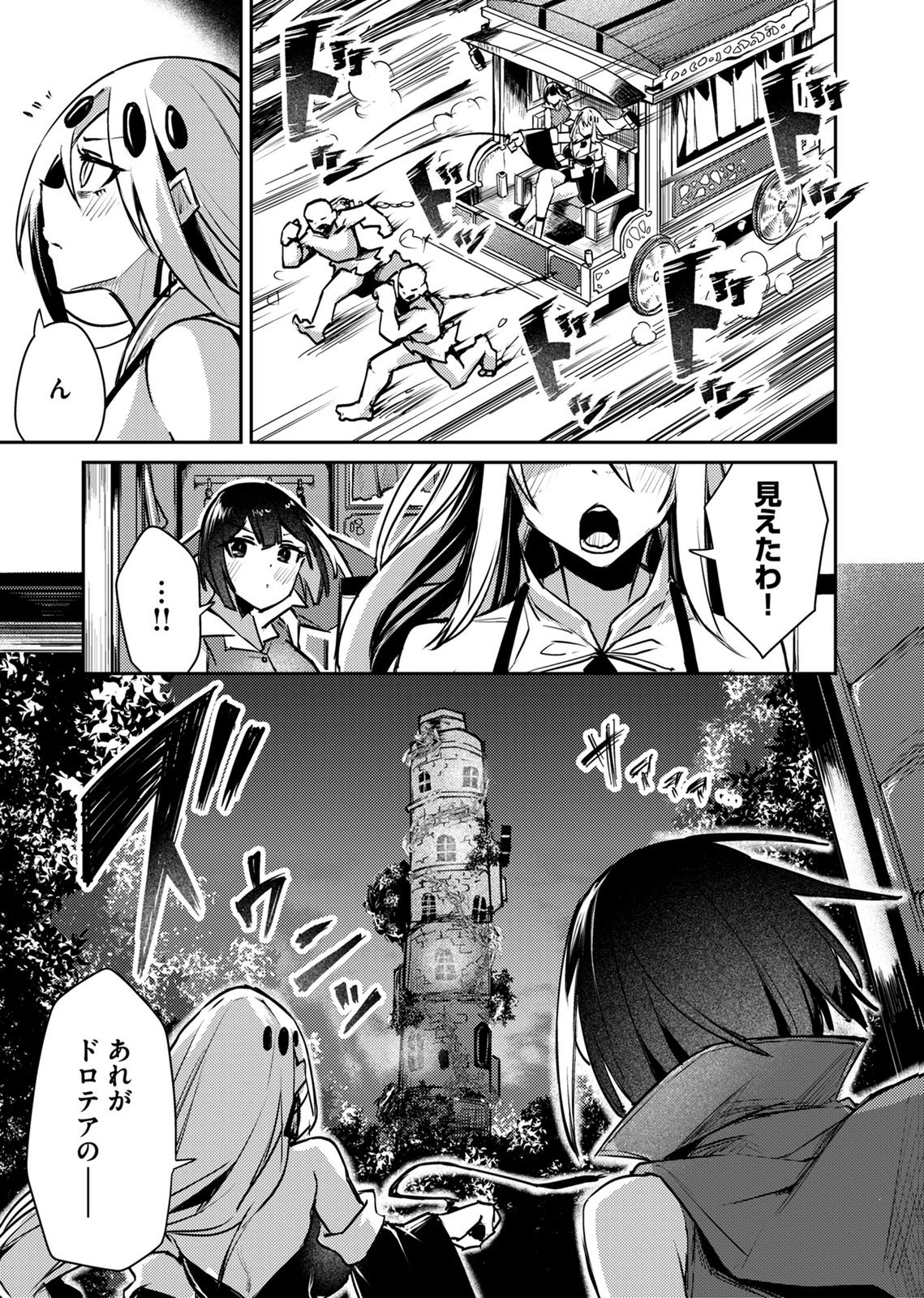 Zettai Miryou de Isekai Kouryaku! Chapter 18 13ページ