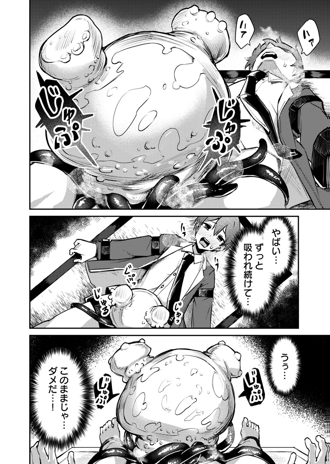 Zettai Miryou de Isekai Kouryaku! Chapter 18 16ページ