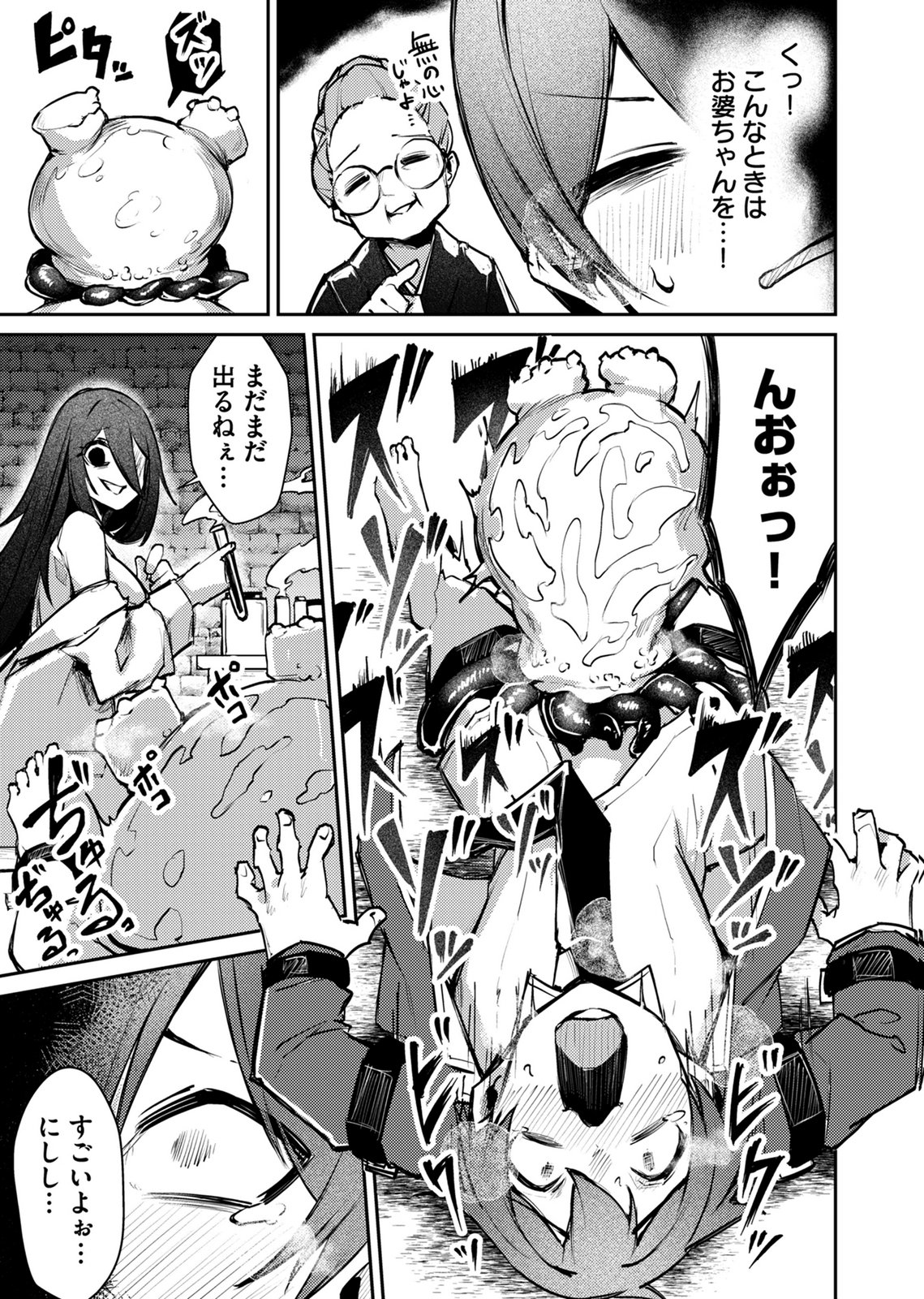Zettai Miryou de Isekai Kouryaku! Chapter 18 17ページ