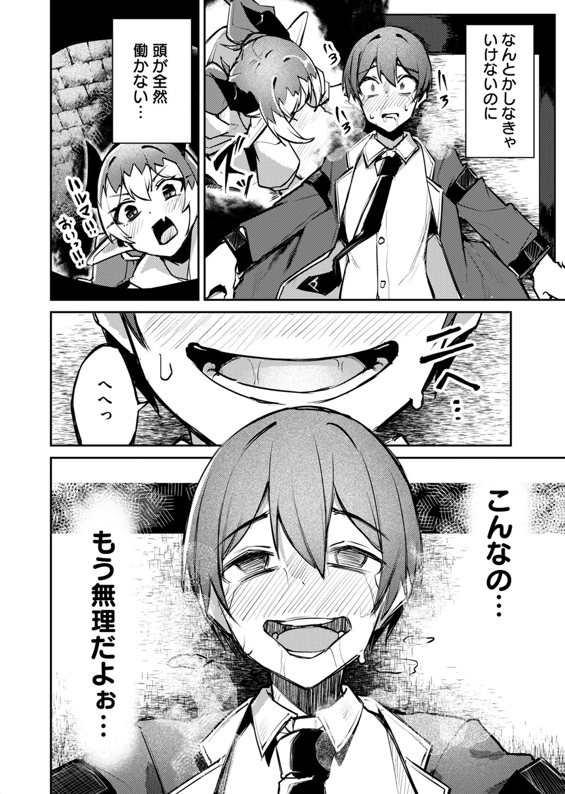 Zettai Miryou de Isekai Kouryaku! Chapter 18 18ページ
