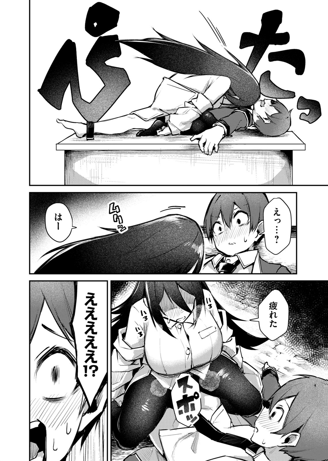 Zettai Miryou de Isekai Kouryaku! Chapter 18 8ページ