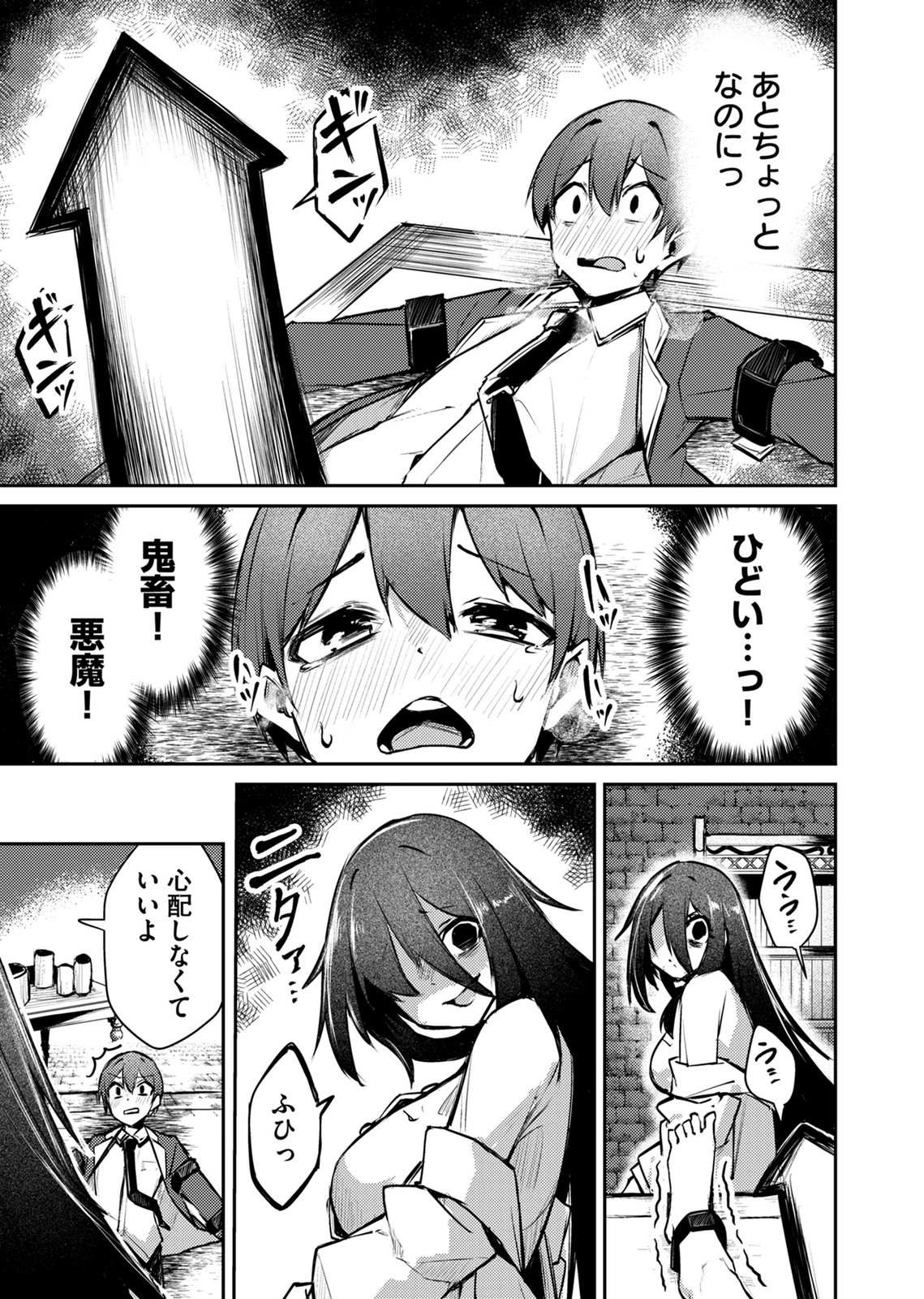 Zettai Miryou de Isekai Kouryaku! Chapter 18 9ページ