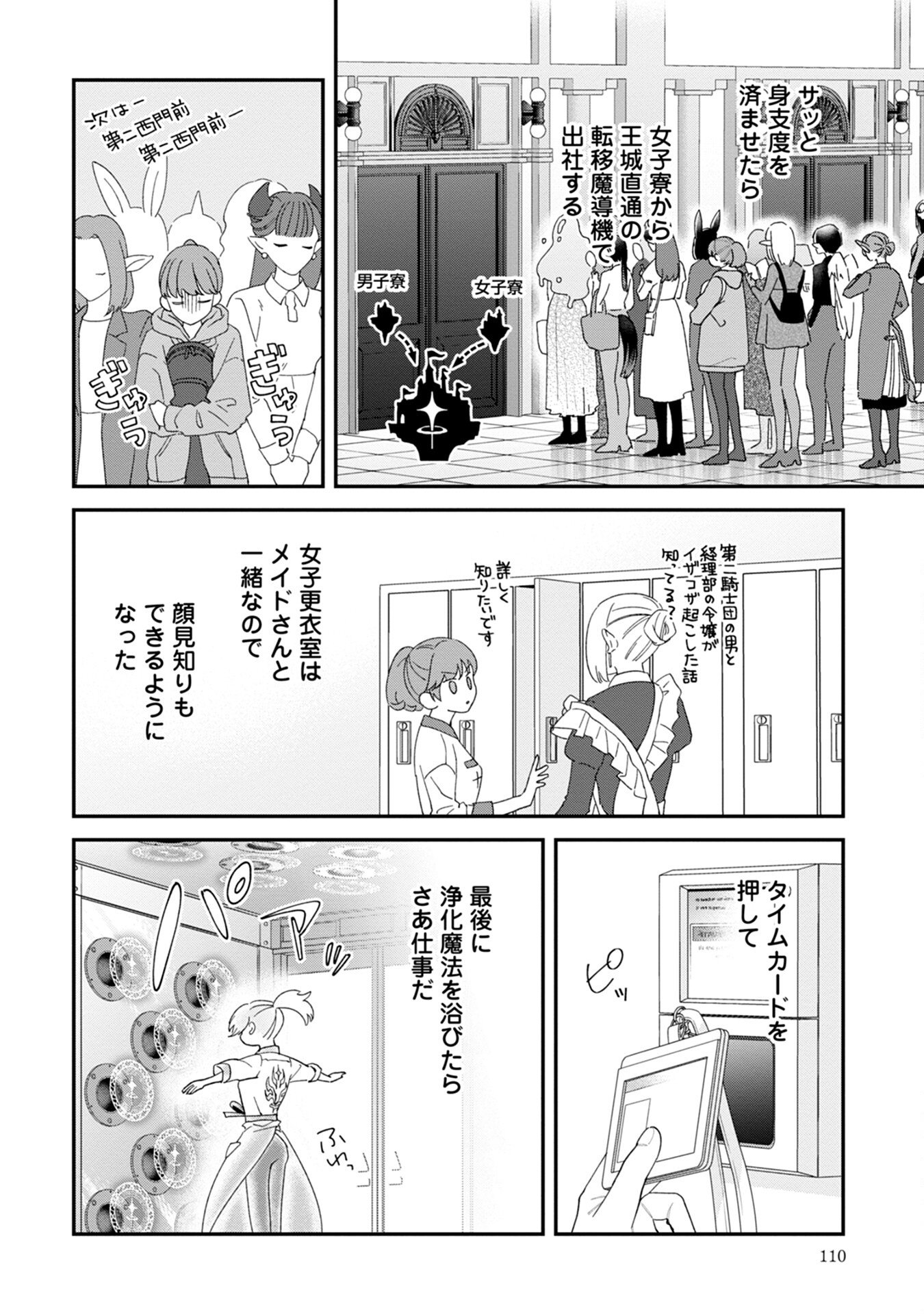 Maou-jou no Ryouriban - Kowamote Mazoku Bakari dakedo, White na Shokuba desu Chapter 8 2ページ