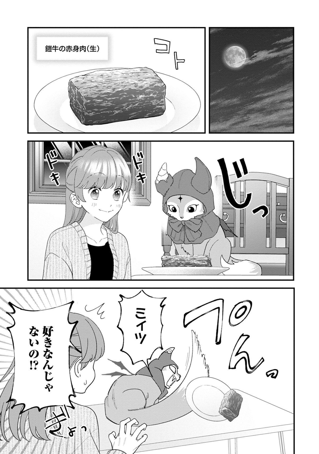Maou-jou no Ryouriban - Kowamote Mazoku Bakari dakedo, White na Shokuba desu Chapter 8 11ページ