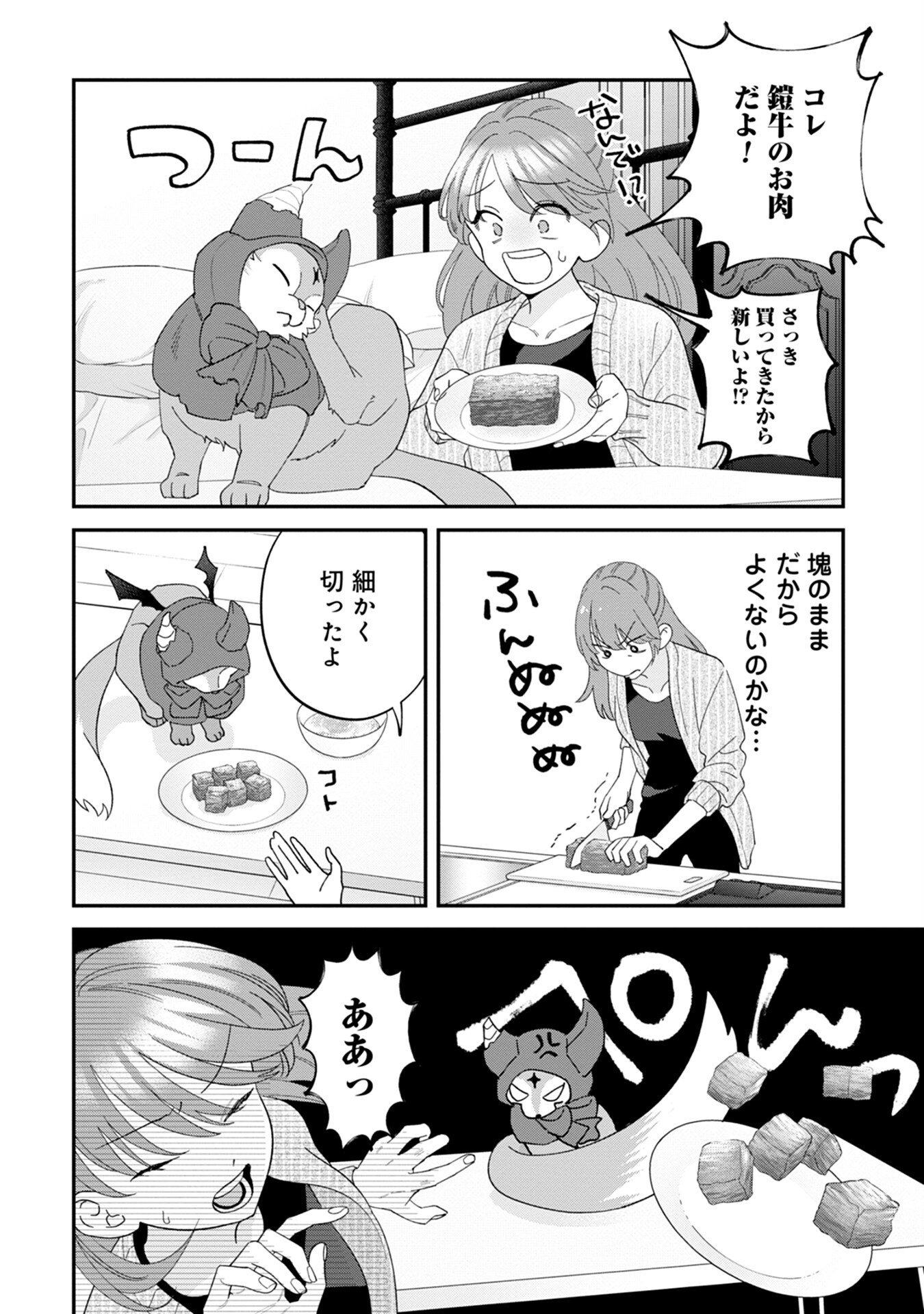 Maou-jou no Ryouriban - Kowamote Mazoku Bakari dakedo, White na Shokuba desu Chapter 8 12ページ