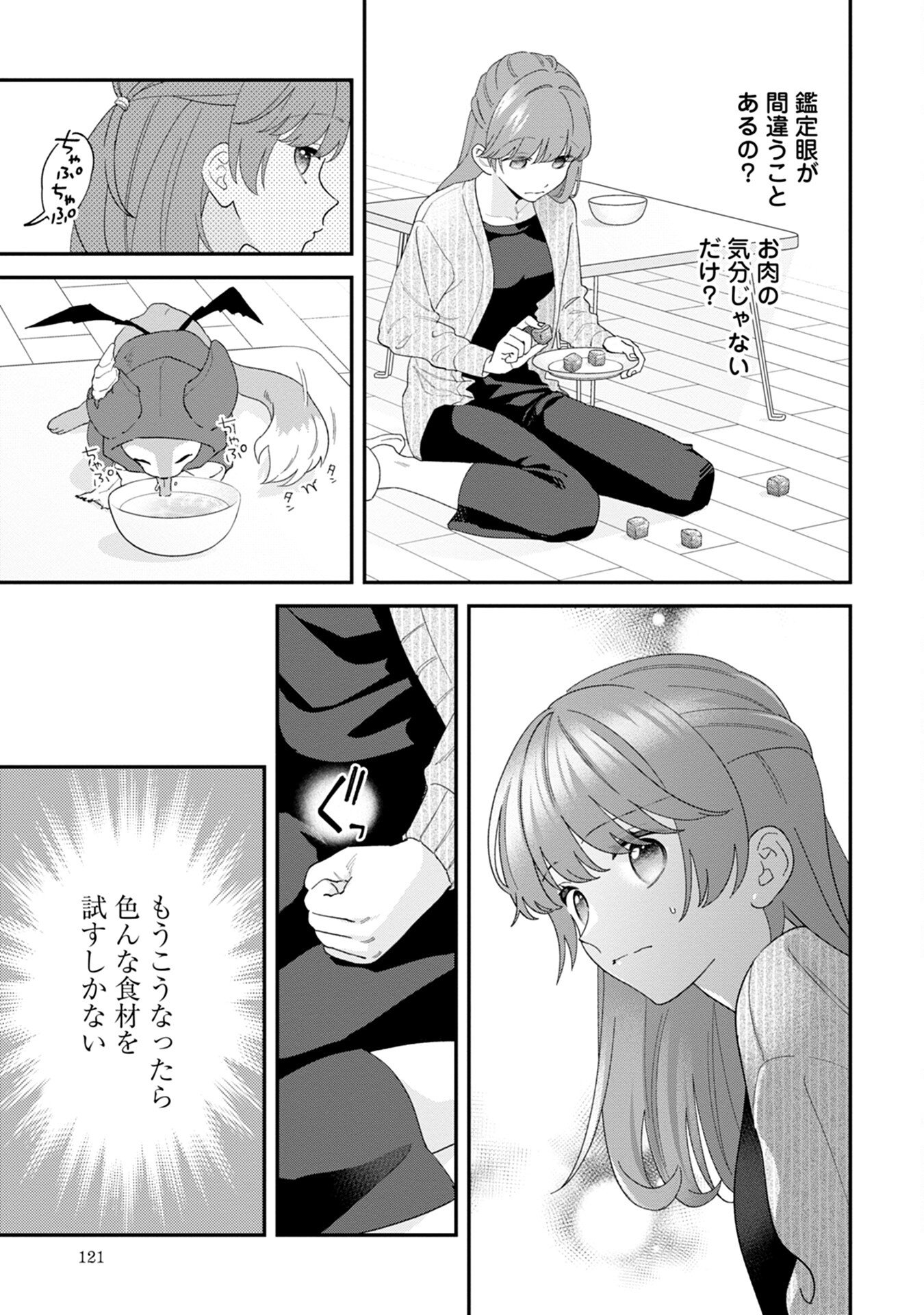 Maou-jou no Ryouriban - Kowamote Mazoku Bakari dakedo, White na Shokuba desu Chapter 8 13ページ
