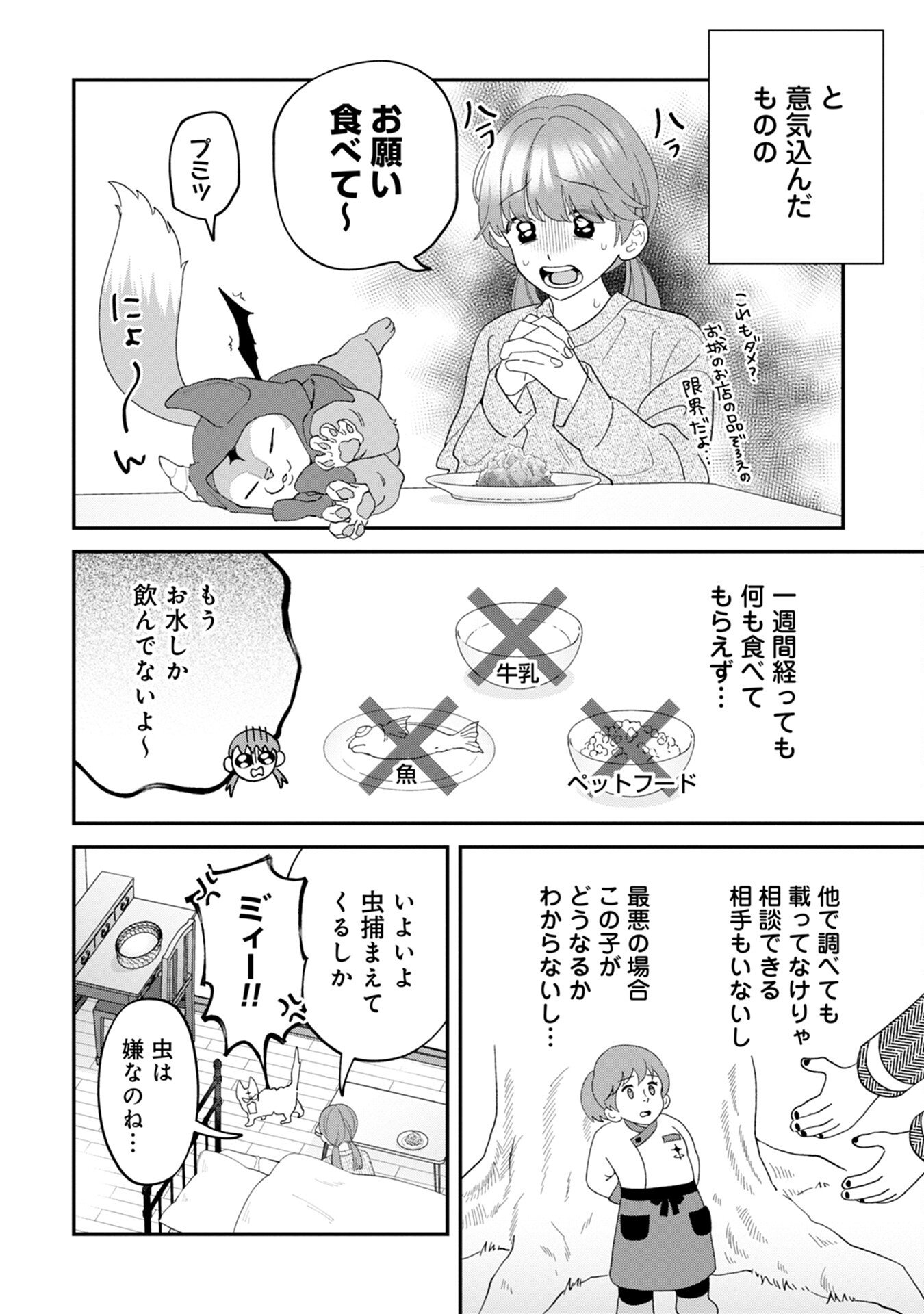 Maou-jou no Ryouriban - Kowamote Mazoku Bakari dakedo, White na Shokuba desu Chapter 8 14ページ