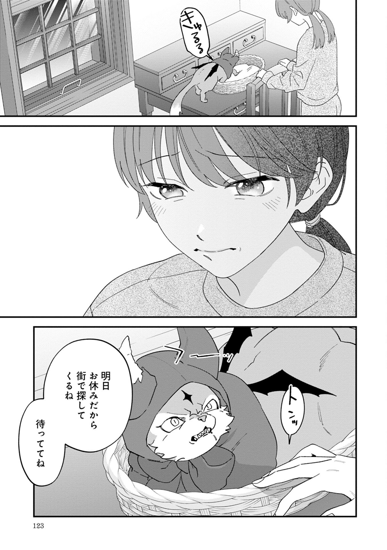 Maou-jou no Ryouriban - Kowamote Mazoku Bakari dakedo, White na Shokuba desu Chapter 8 15ページ